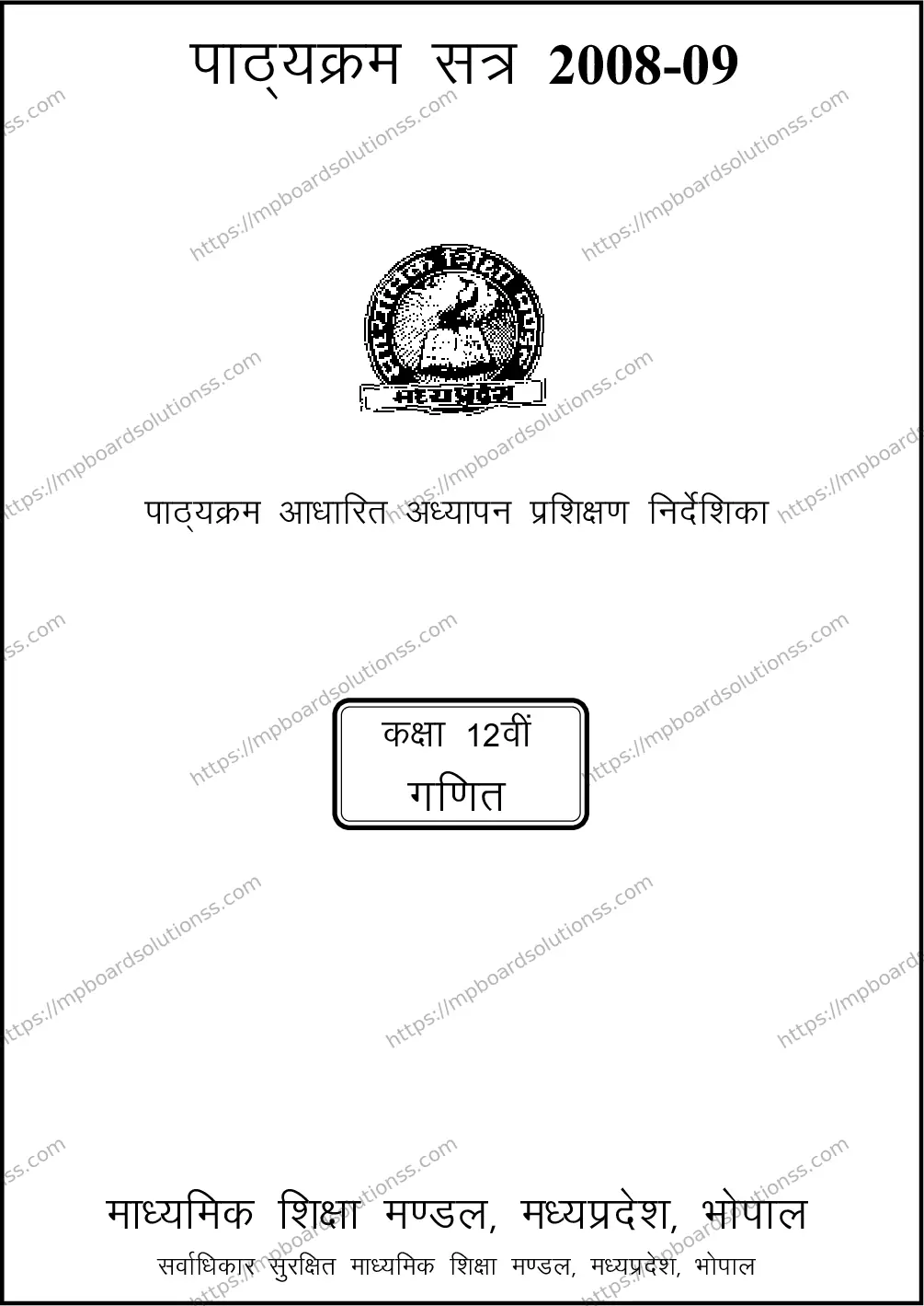 MP Board Class 12 Mathematics 2020 Sample Paper Image 1