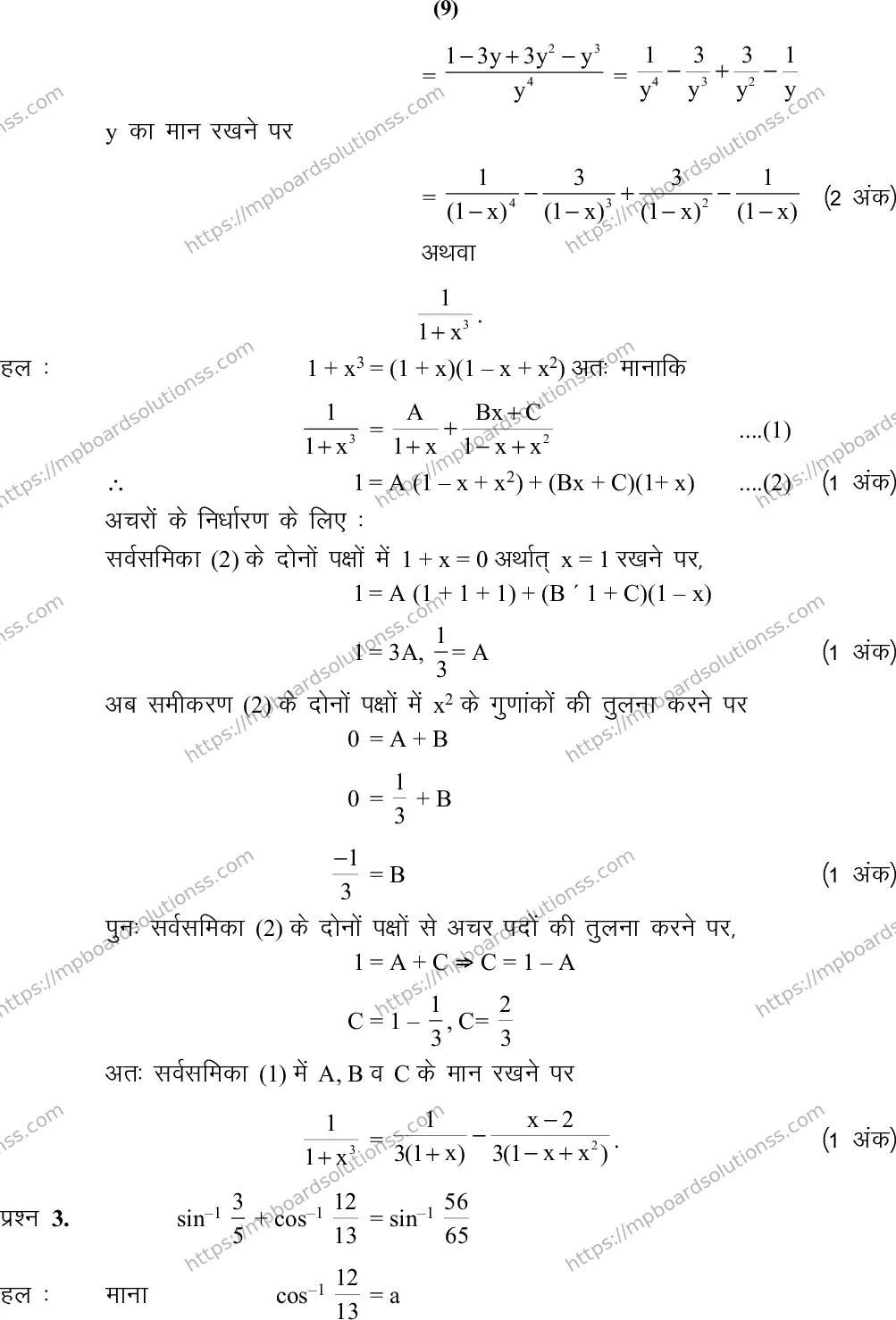 MP Board Class 12 Mathematics 2020 Sample Paper Image 10