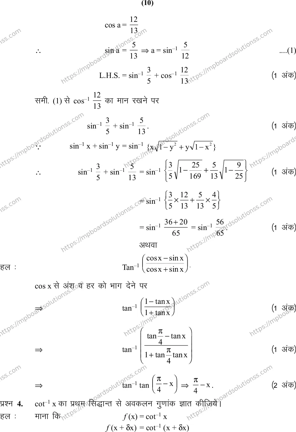 MP Board Class 12 Mathematics 2020 Sample Paper Image 11