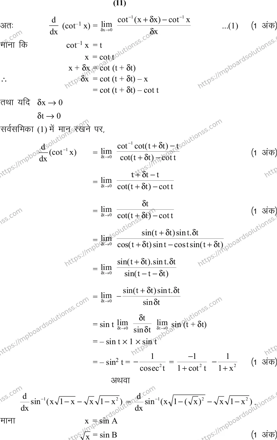 MP Board Class 12 Mathematics 2020 Sample Paper Image 12