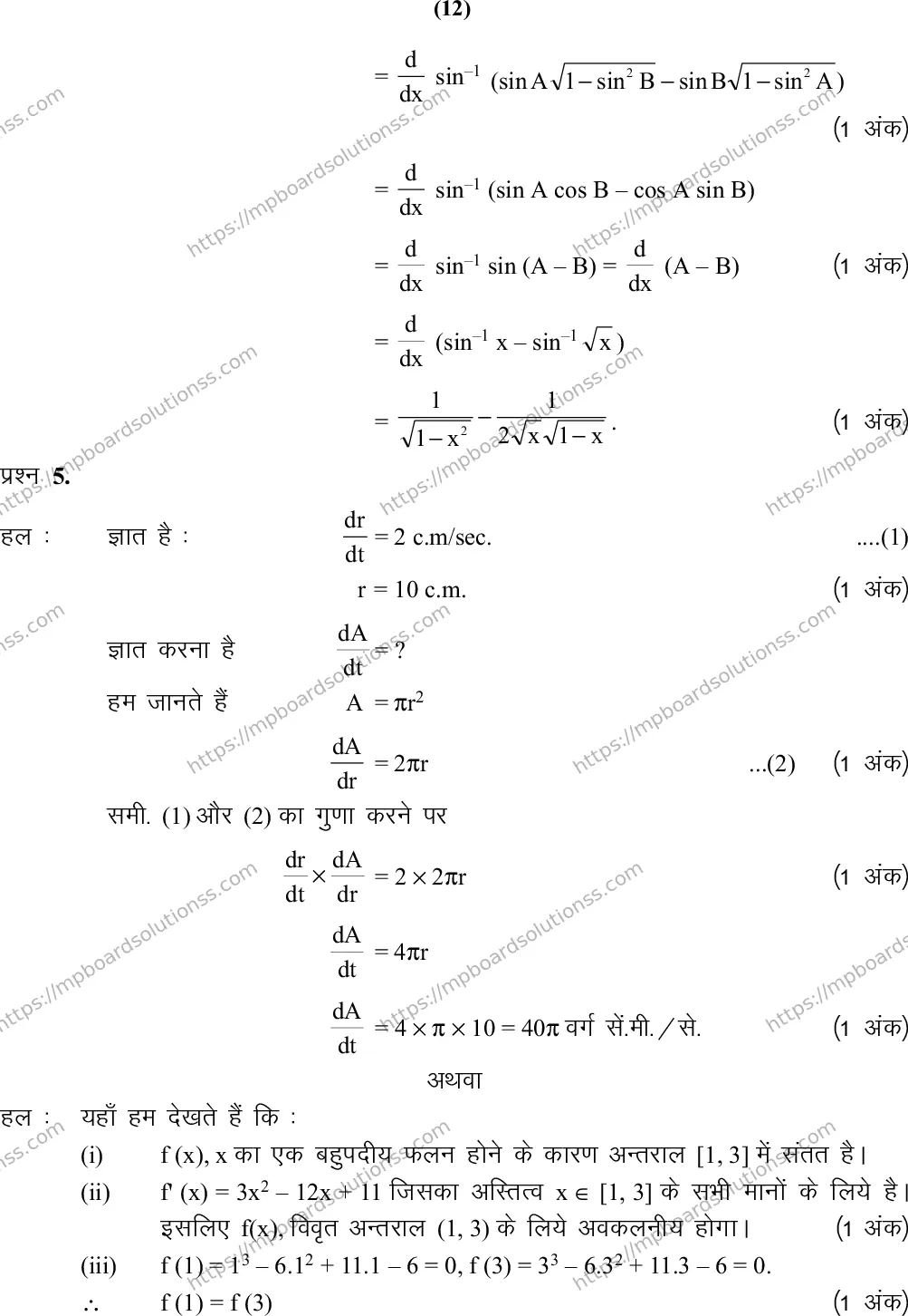 MP Board Class 12 Mathematics 2020 Sample Paper Image 13