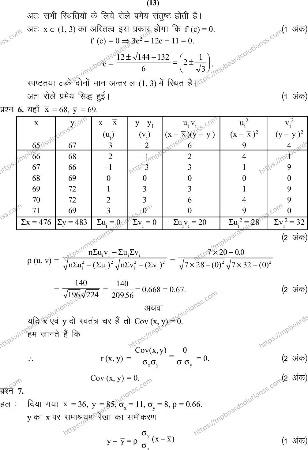 MP Board Class 12 Mathematics 2020 Sample Paper Image 14