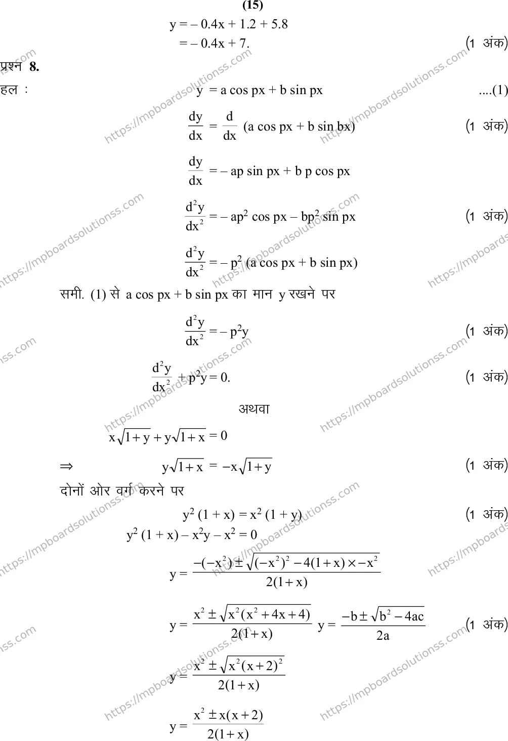 MP Board Class 12 Mathematics 2020 Sample Paper Image 16