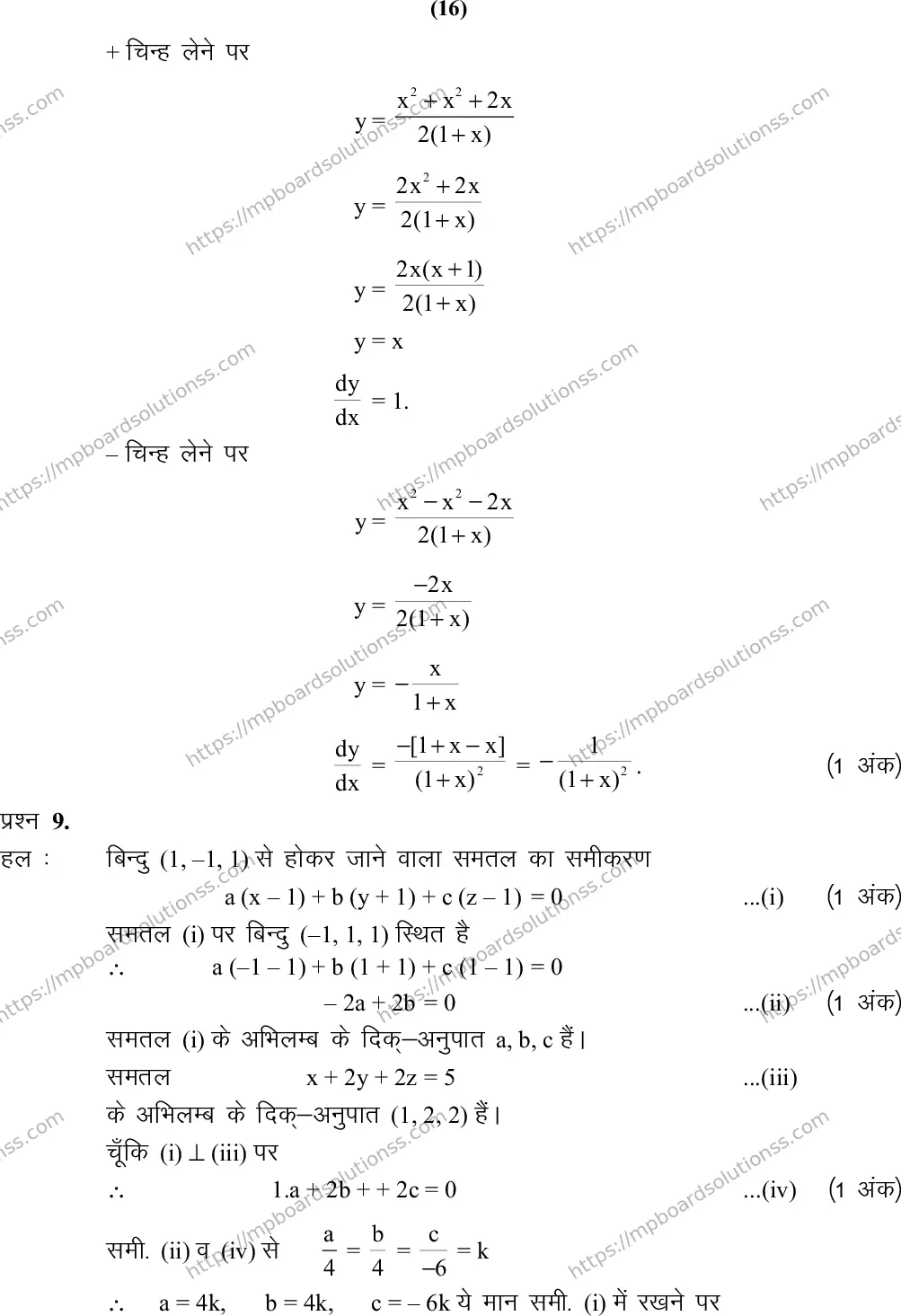 MP Board Class 12 Mathematics 2020 Sample Paper Image 17