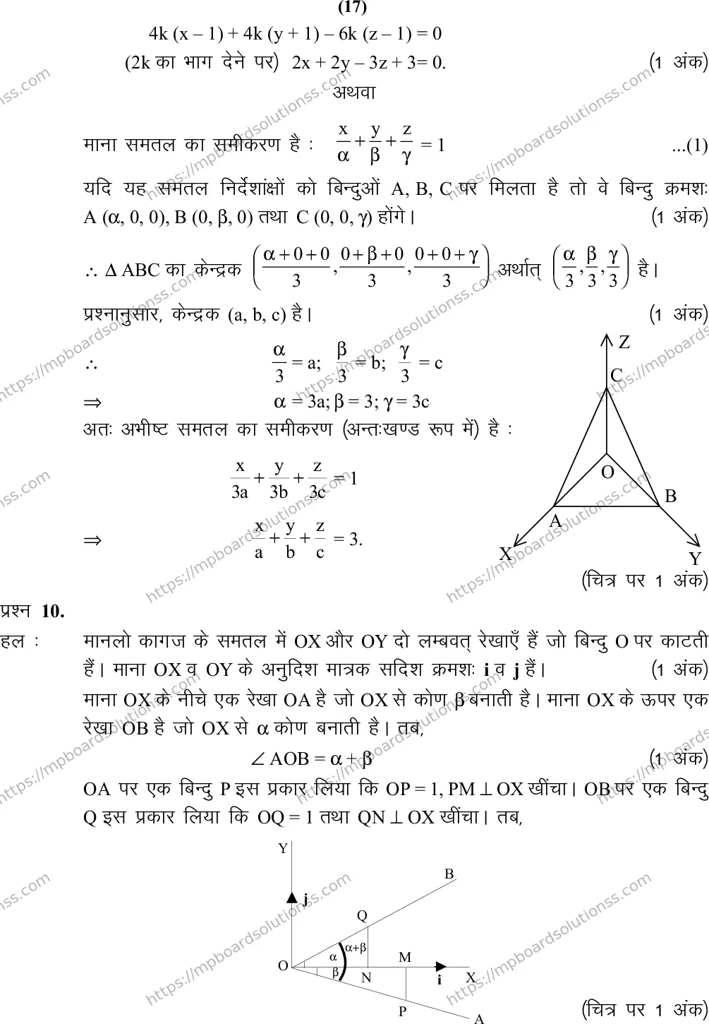 MP Board Class 12 Mathematics 2020 Sample Paper Image 18