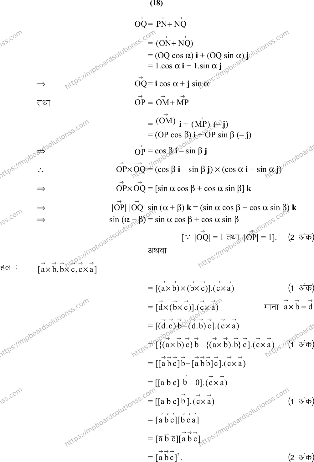 MP Board Class 12 Mathematics 2020 Sample Paper Image 19