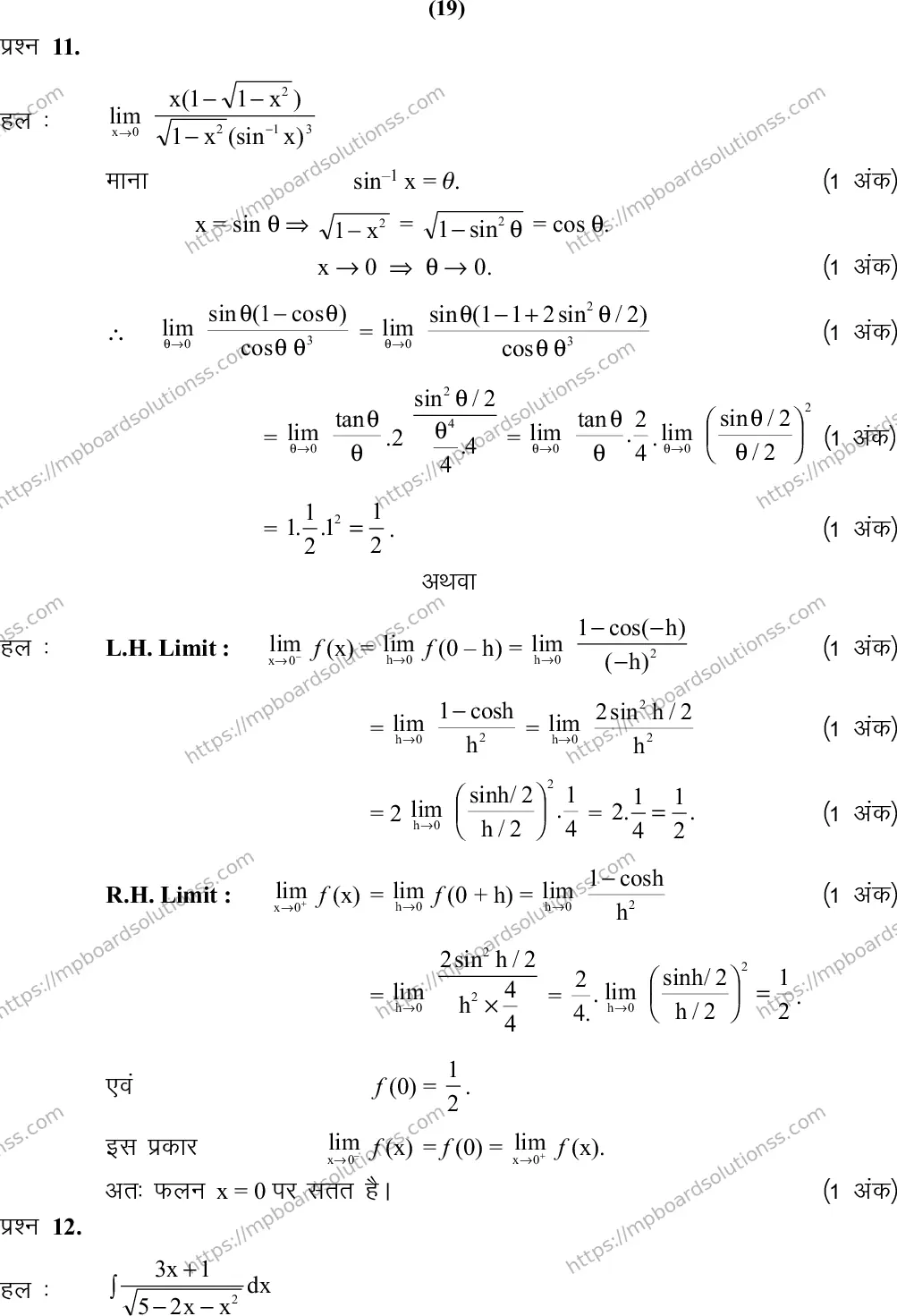 MP Board Class 12 Mathematics 2020 Sample Paper Image 20