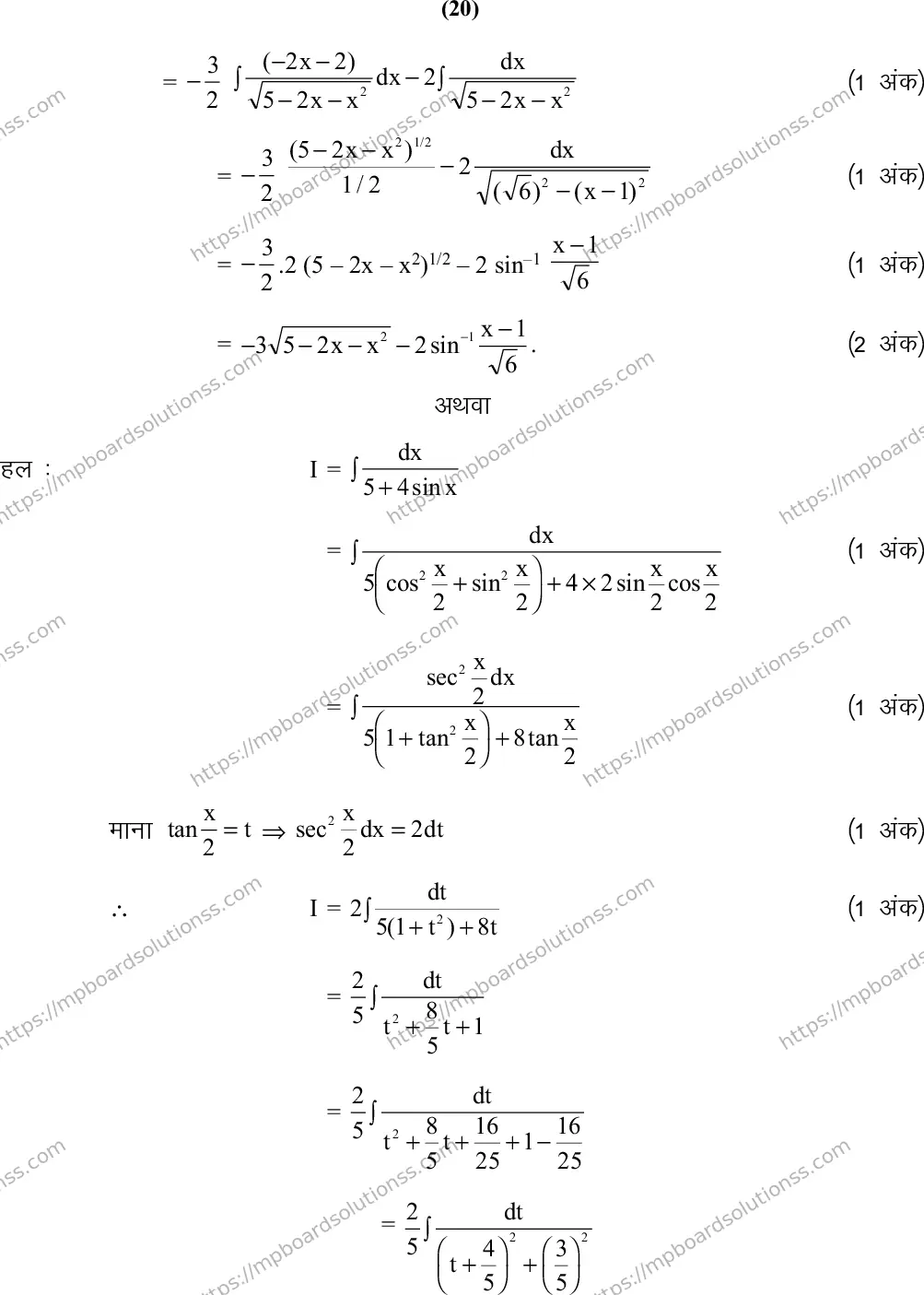 MP Board Class 12 Mathematics 2020 Sample Paper Image 21
