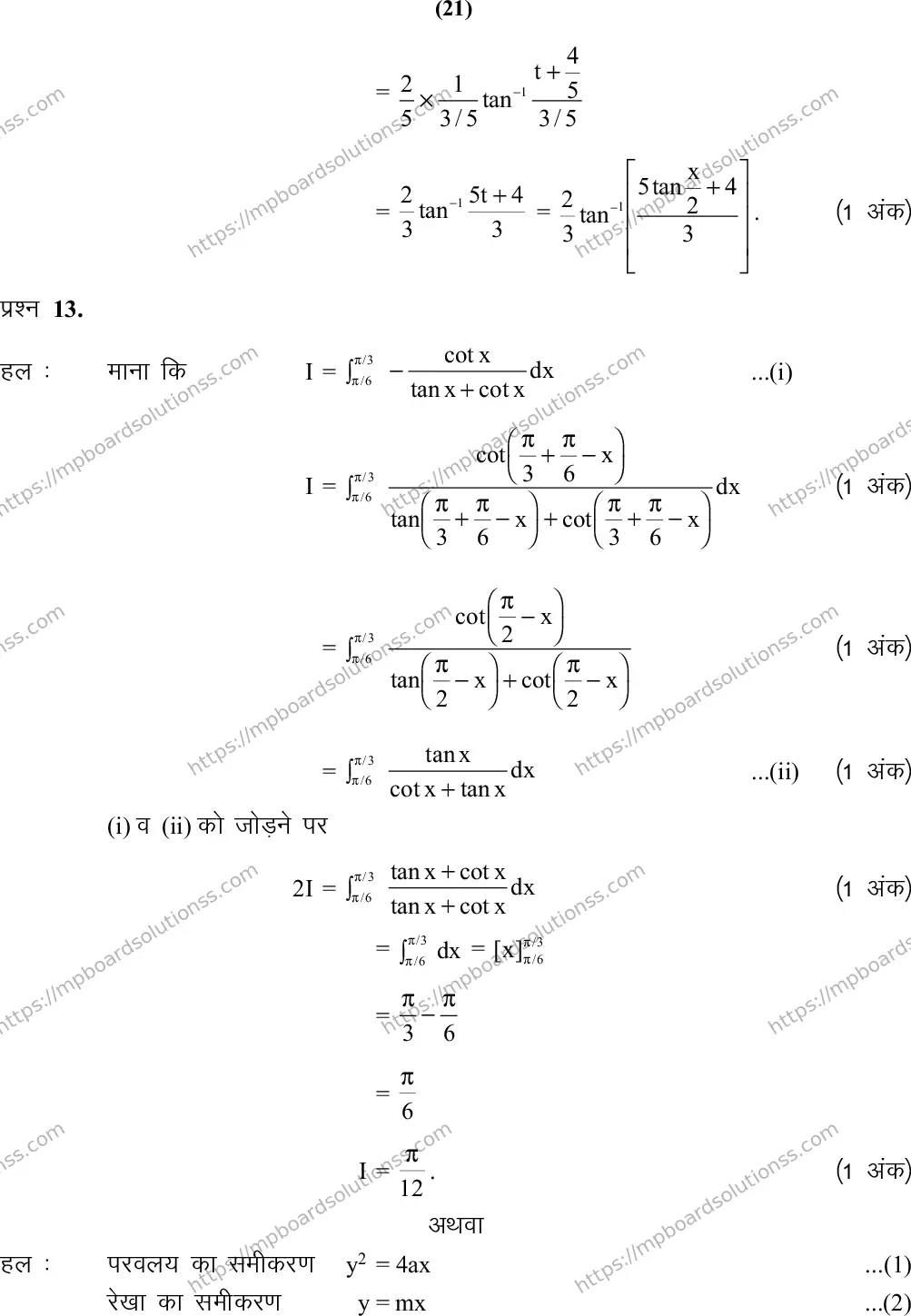 MP Board Class 12 Mathematics 2020 Sample Paper Image 22