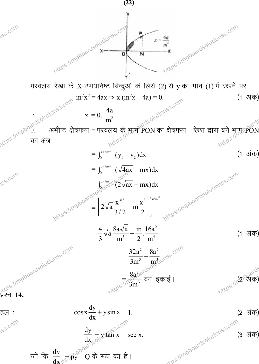 MP Board Class 12 Mathematics 2020 Sample Paper Image 23