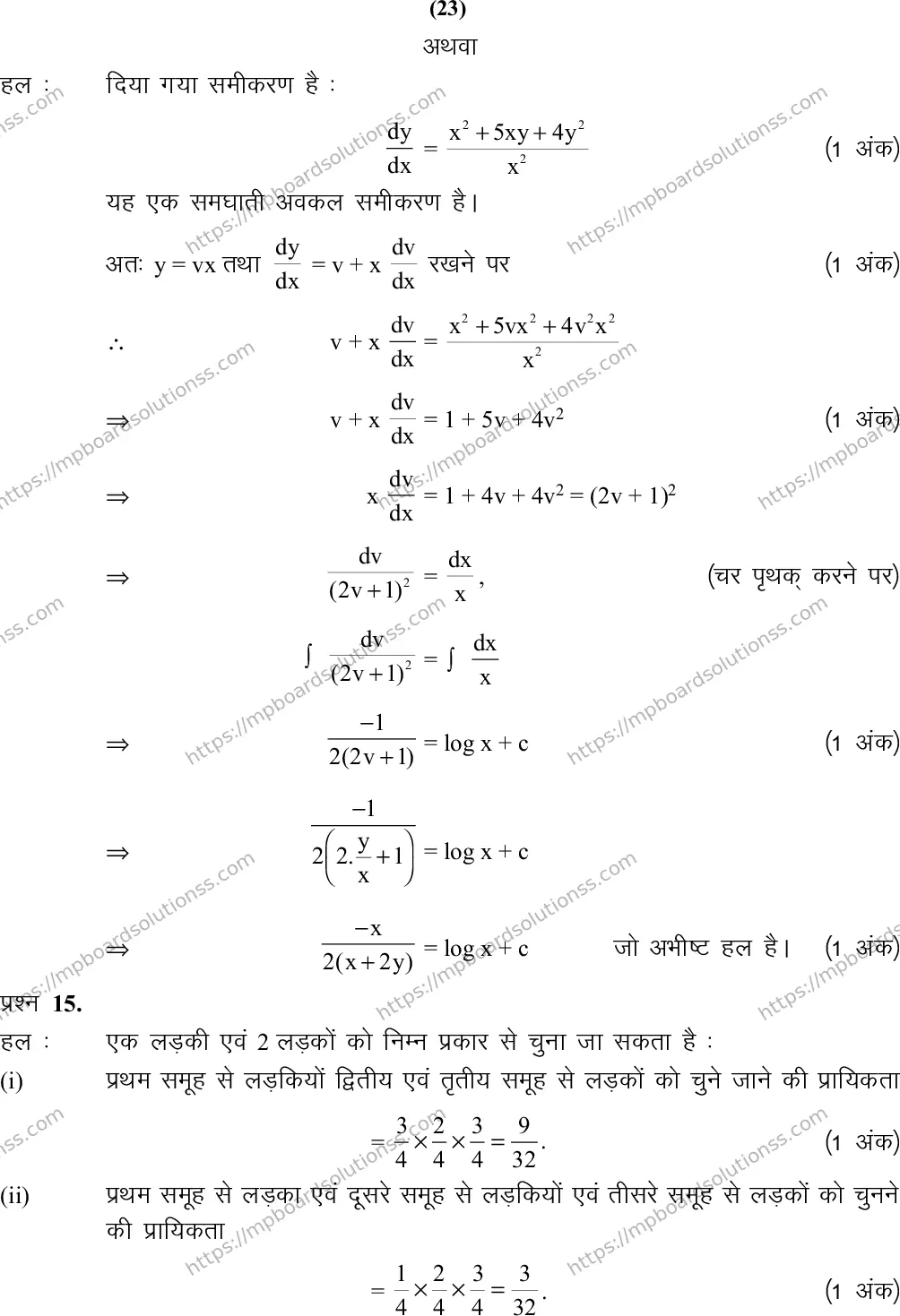 MP Board Class 12 Mathematics 2020 Sample Paper Image 24