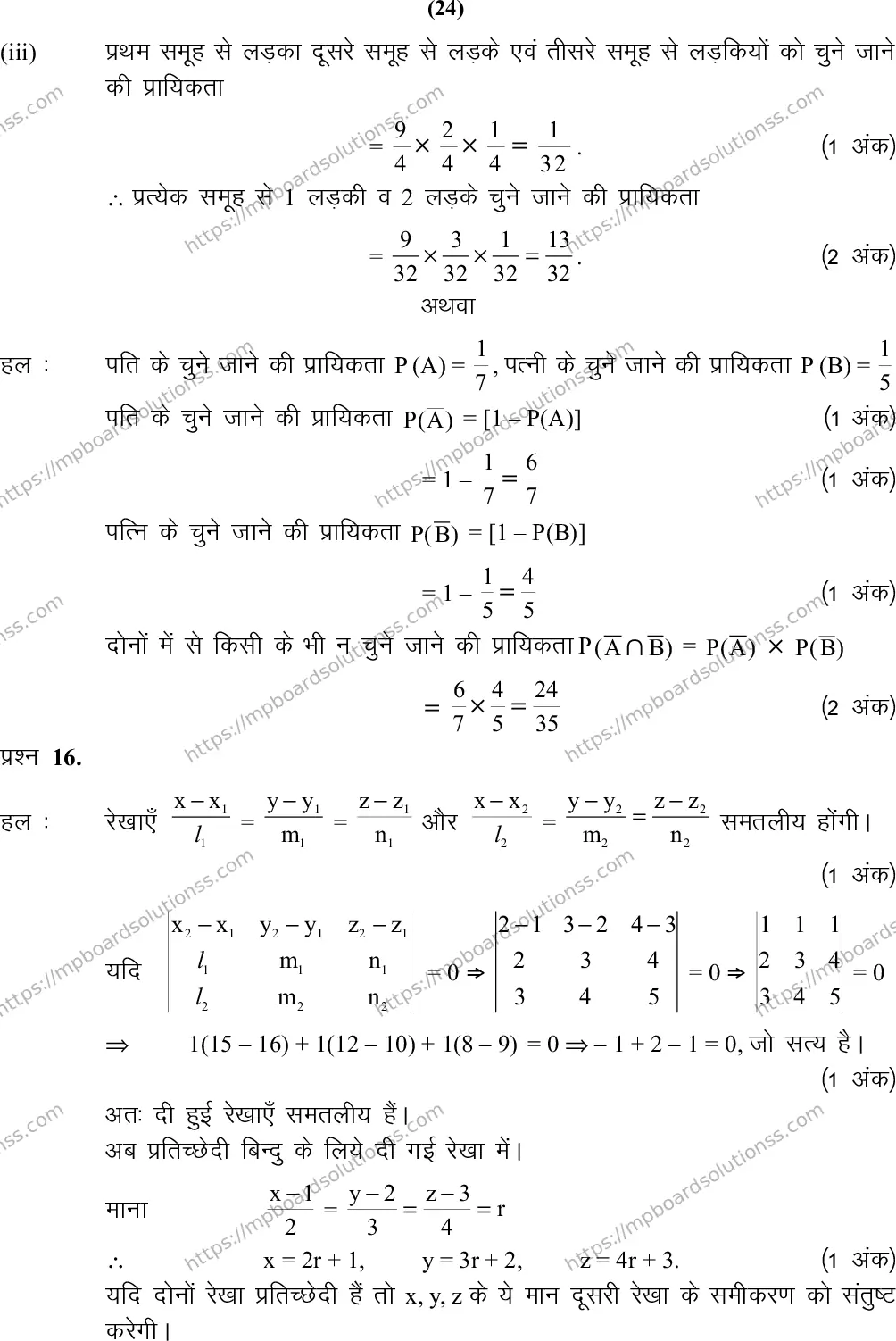 MP Board Class 12 Mathematics 2020 Sample Paper Image 25