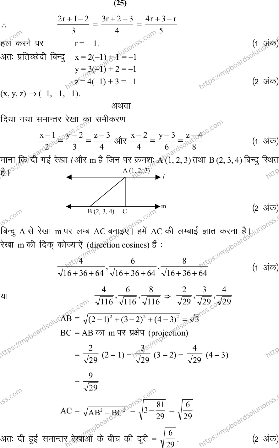 MP Board Class 12 Mathematics 2020 Sample Paper Image 26