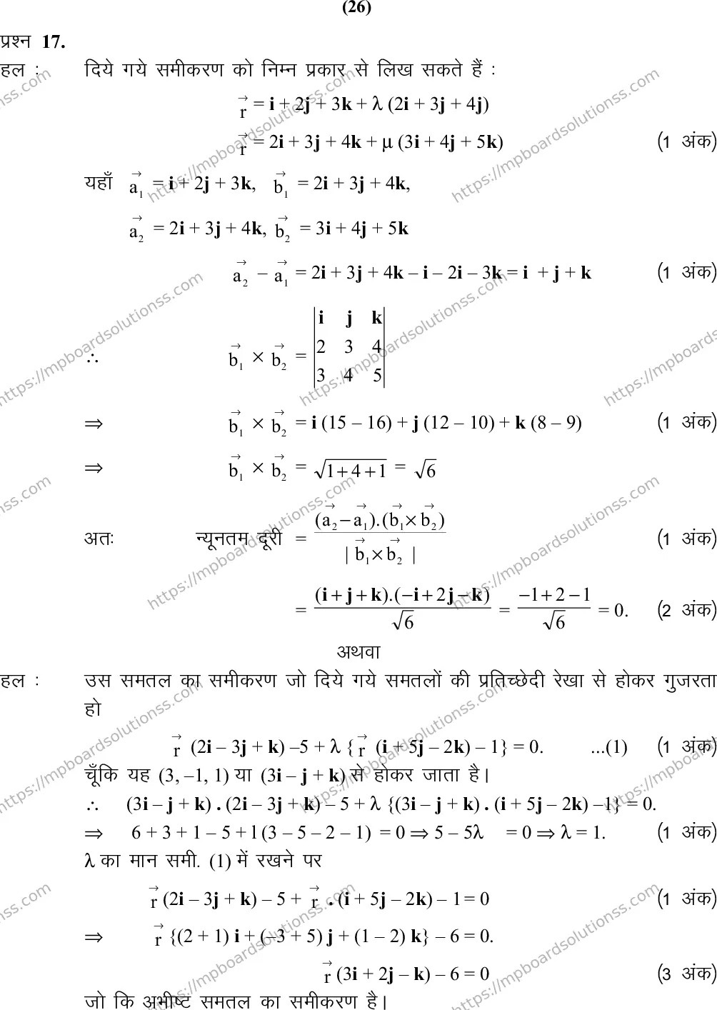 MP Board Class 12 Mathematics 2020 Sample Paper Image 27