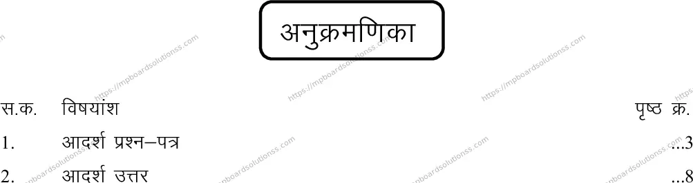 MP Board Class 12 Mathematics 2020 Sample Paper Image 3