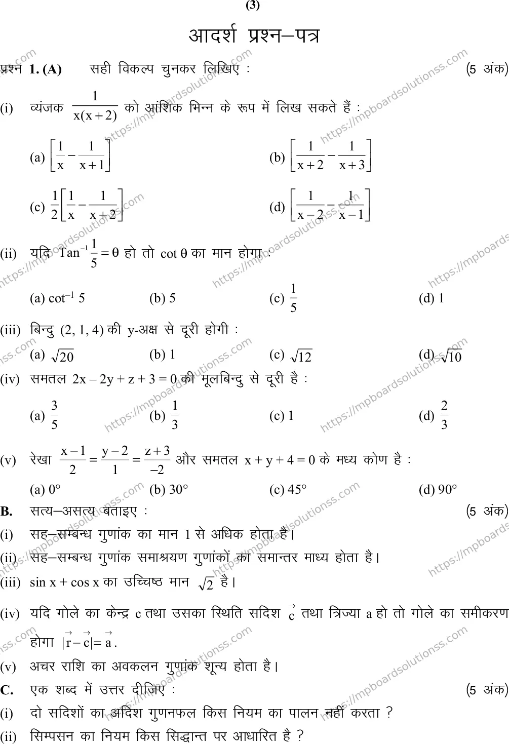 MP Board Class 12 Mathematics 2020 Sample Paper Image 4