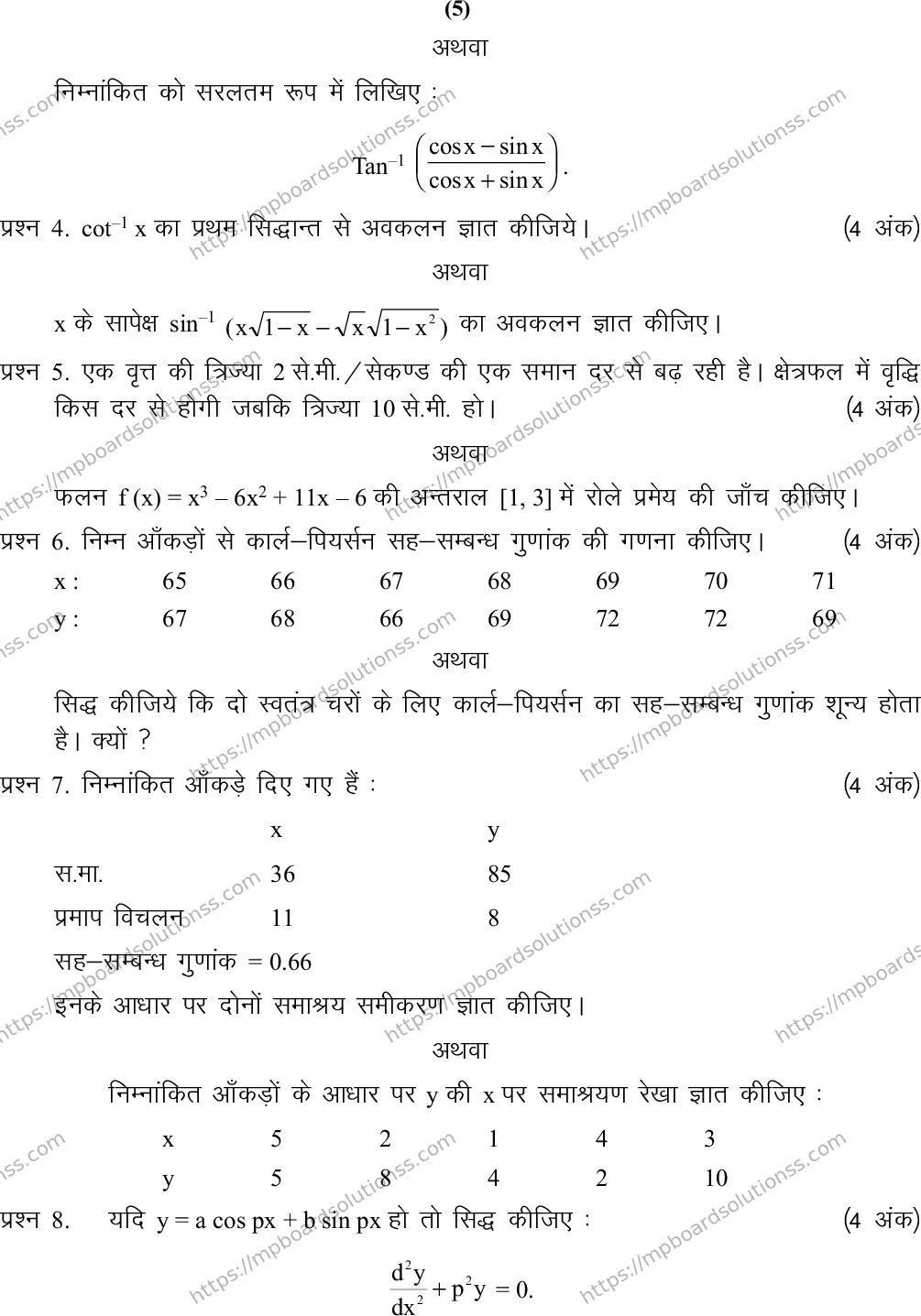 MP Board Class 12 Mathematics 2020 Sample Paper Image 6