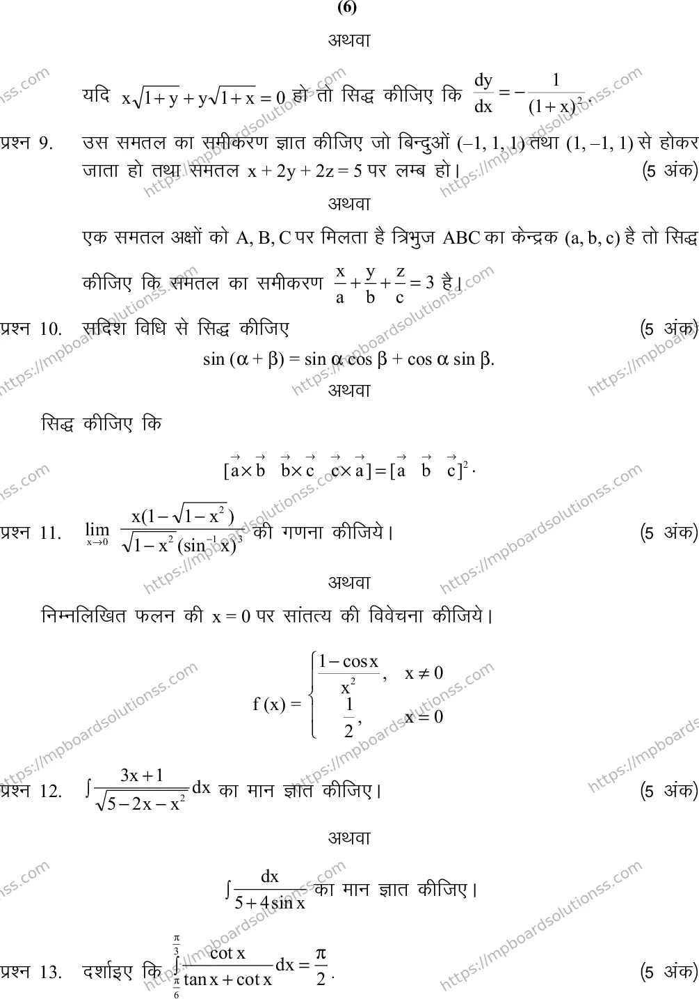 MP Board Class 12 Mathematics 2020 Sample Paper Image 7
