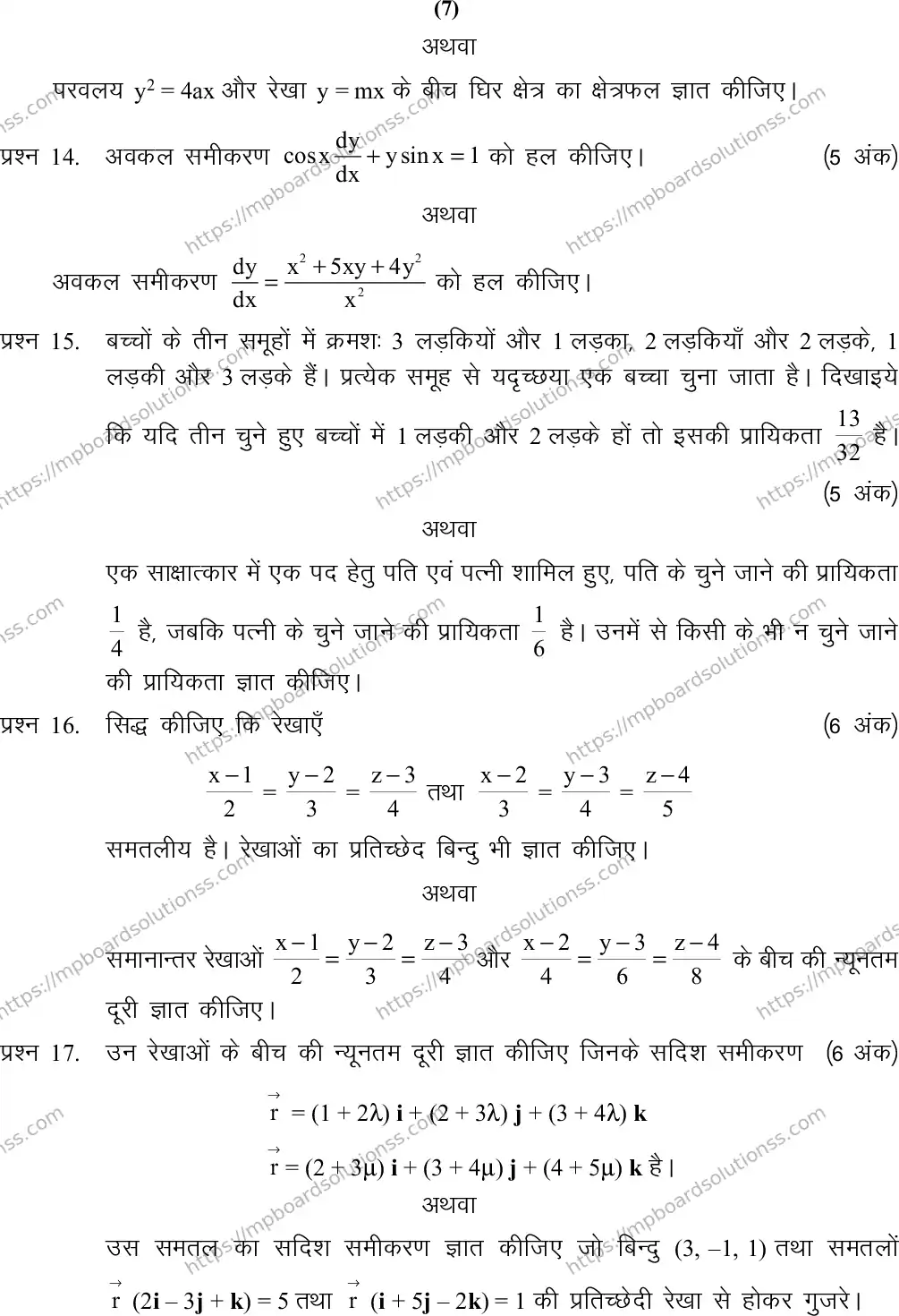 MP Board Class 12 Mathematics 2020 Sample Paper Image 8