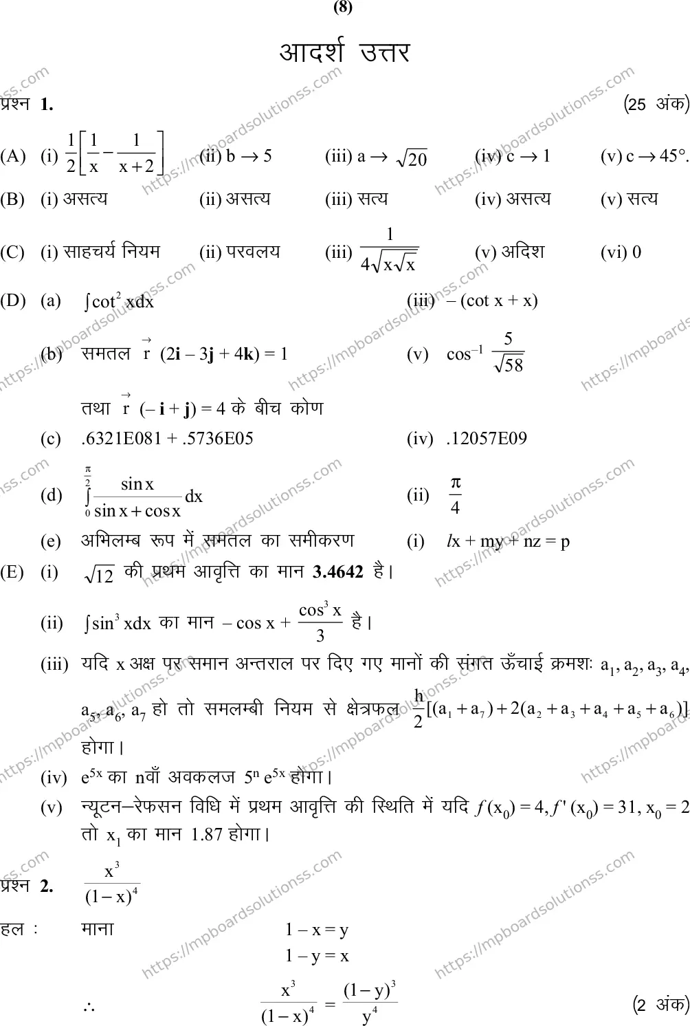 MP Board Class 12 Mathematics 2020 Sample Paper Image 9