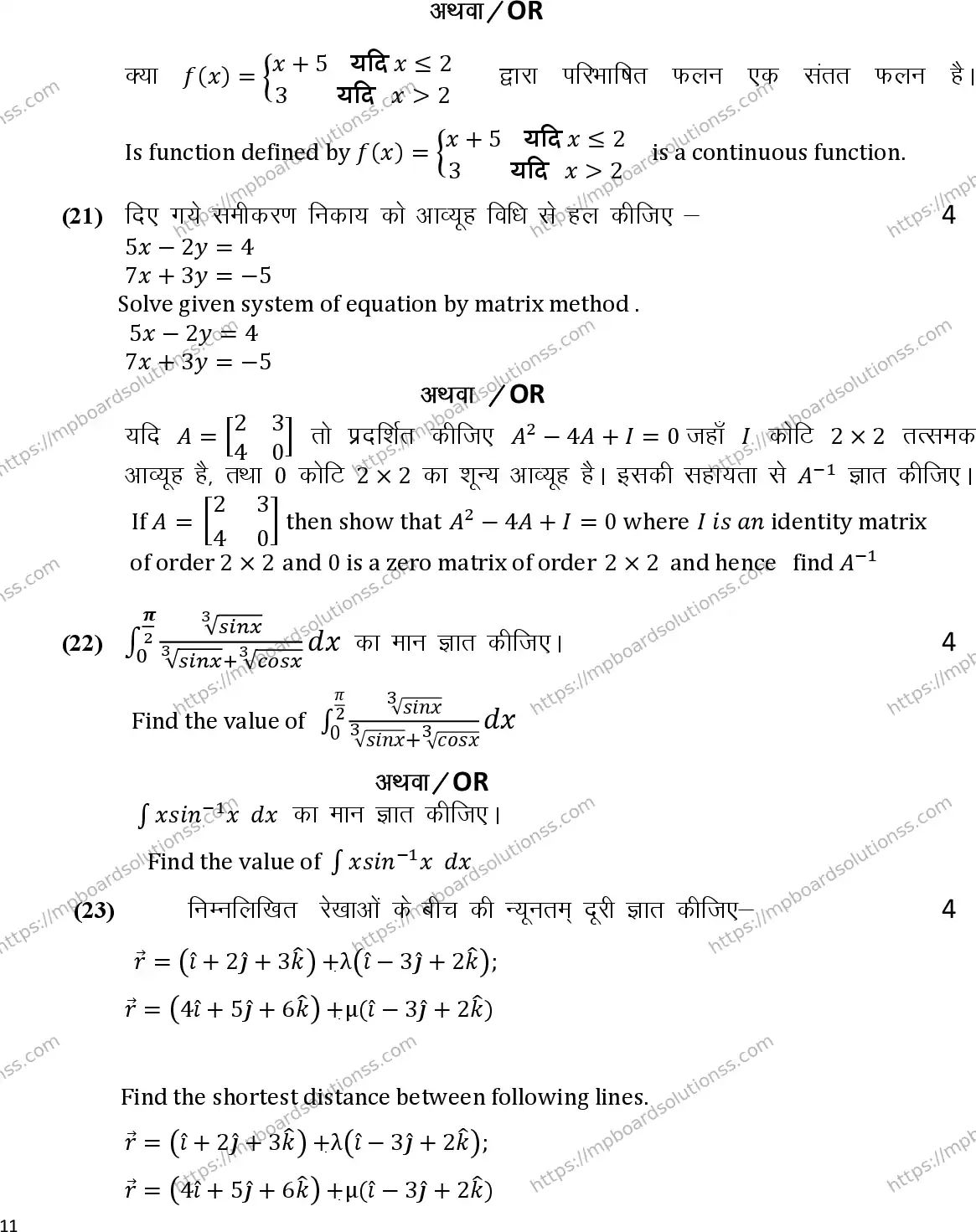 MP Board Class 12 Maths 2024 Sample Paper Image 11