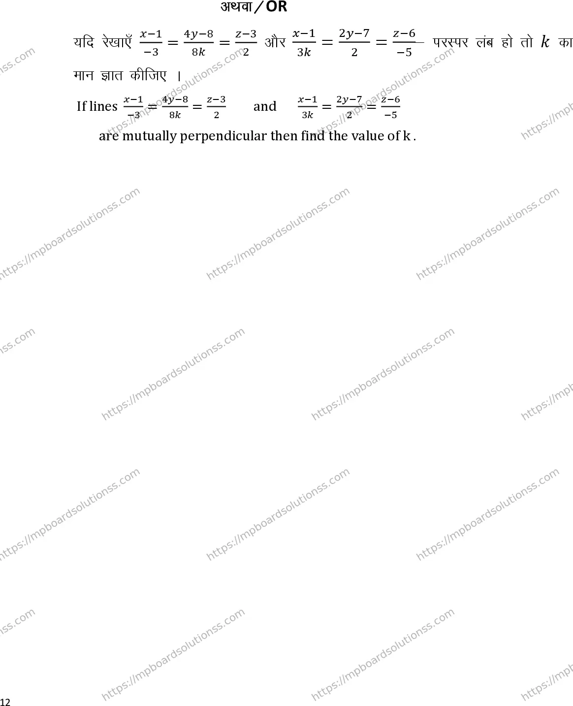 MP Board Class 12 Maths 2024 Sample Paper Image 12