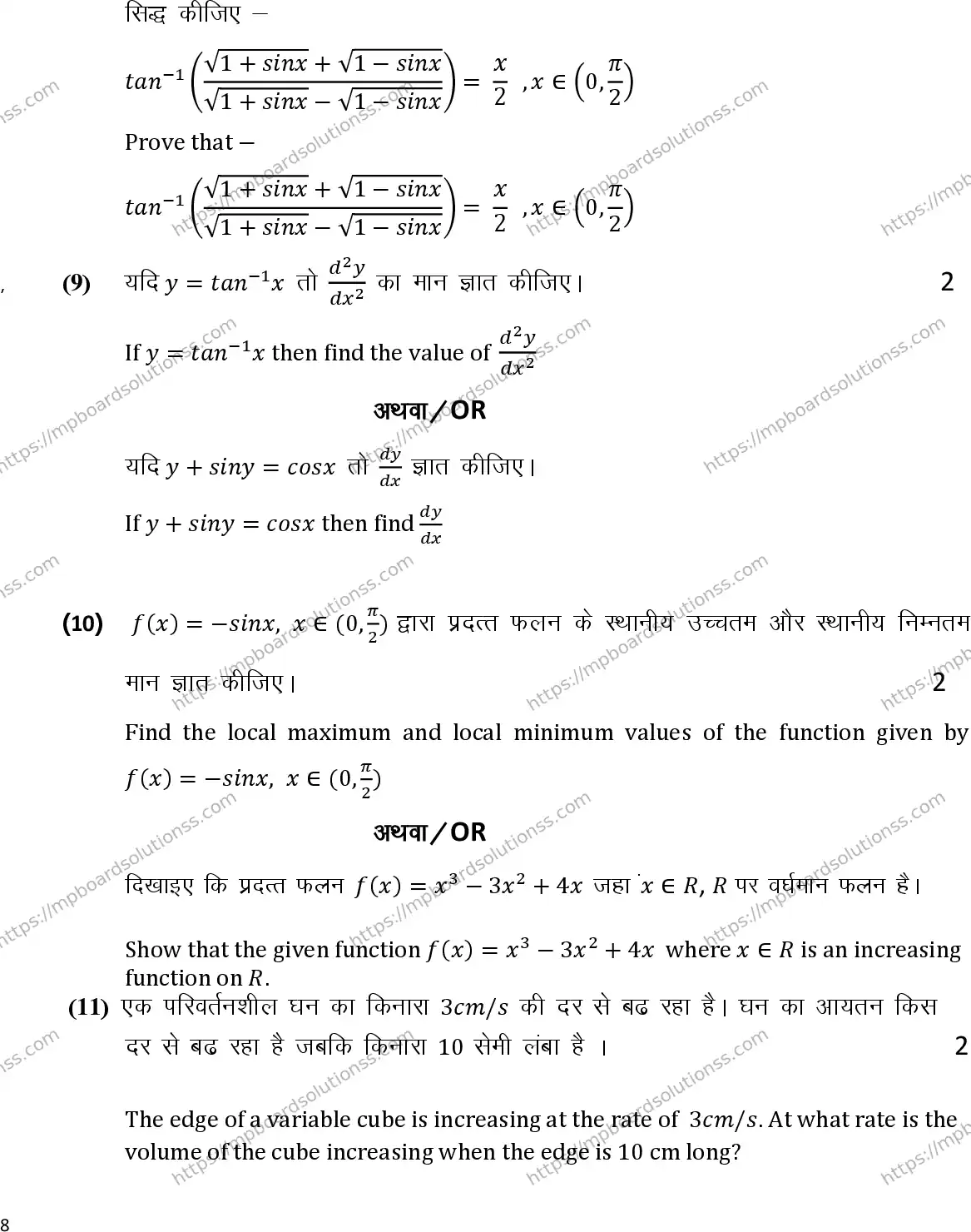 MP Board Class 12 Maths 2025 Sample Paper Image 8