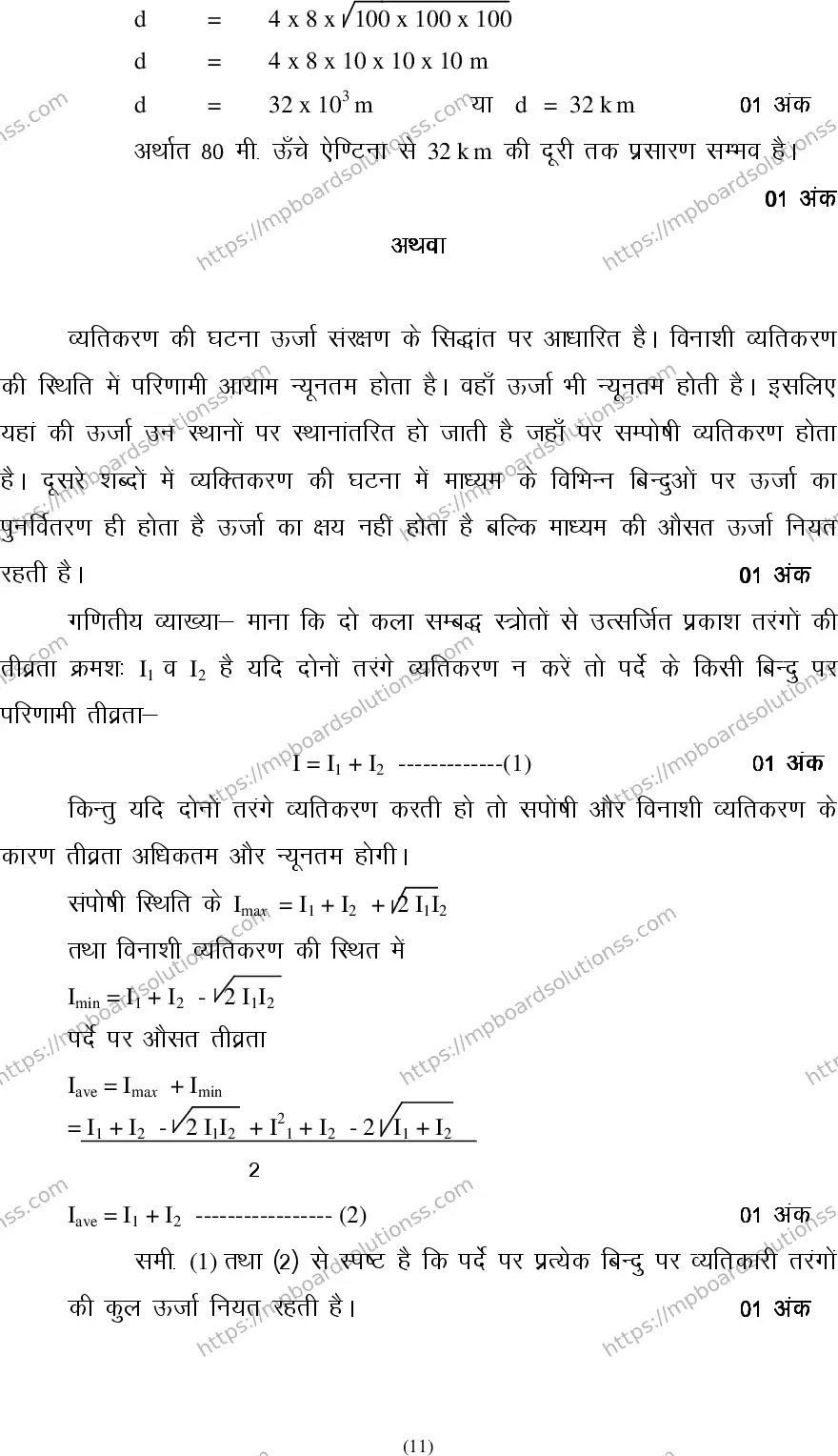 MP Board Class 12 Physics 2020 Sample Paper Image 11