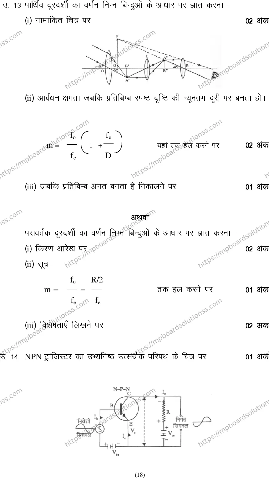 MP Board Class 12 Physics 2020 Sample Paper Image 18