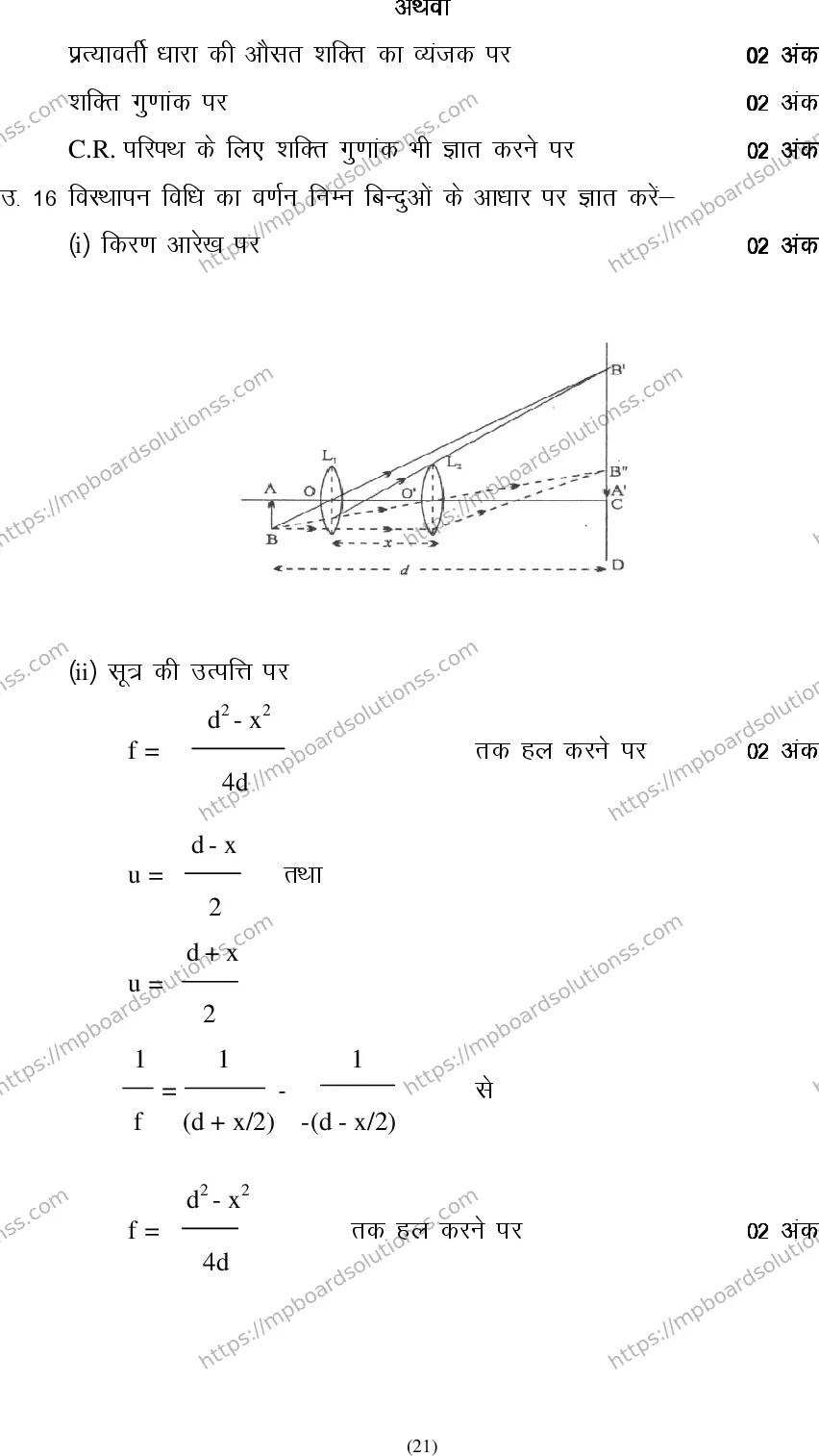 MP Board Class 12 Physics 2020 Sample Paper Image 21