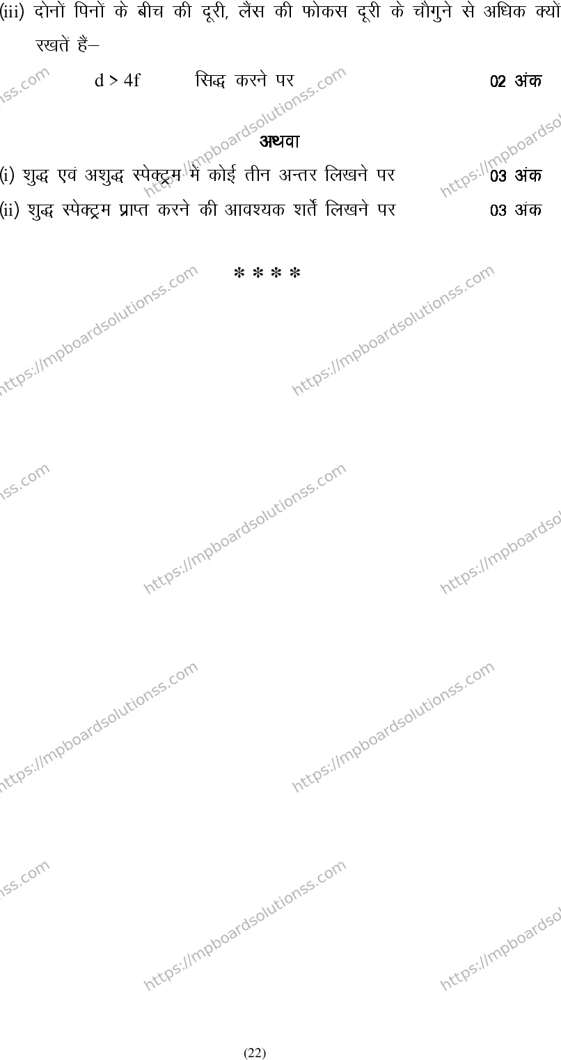 MP Board Class 12 Physics 2020 Sample Paper Image 22