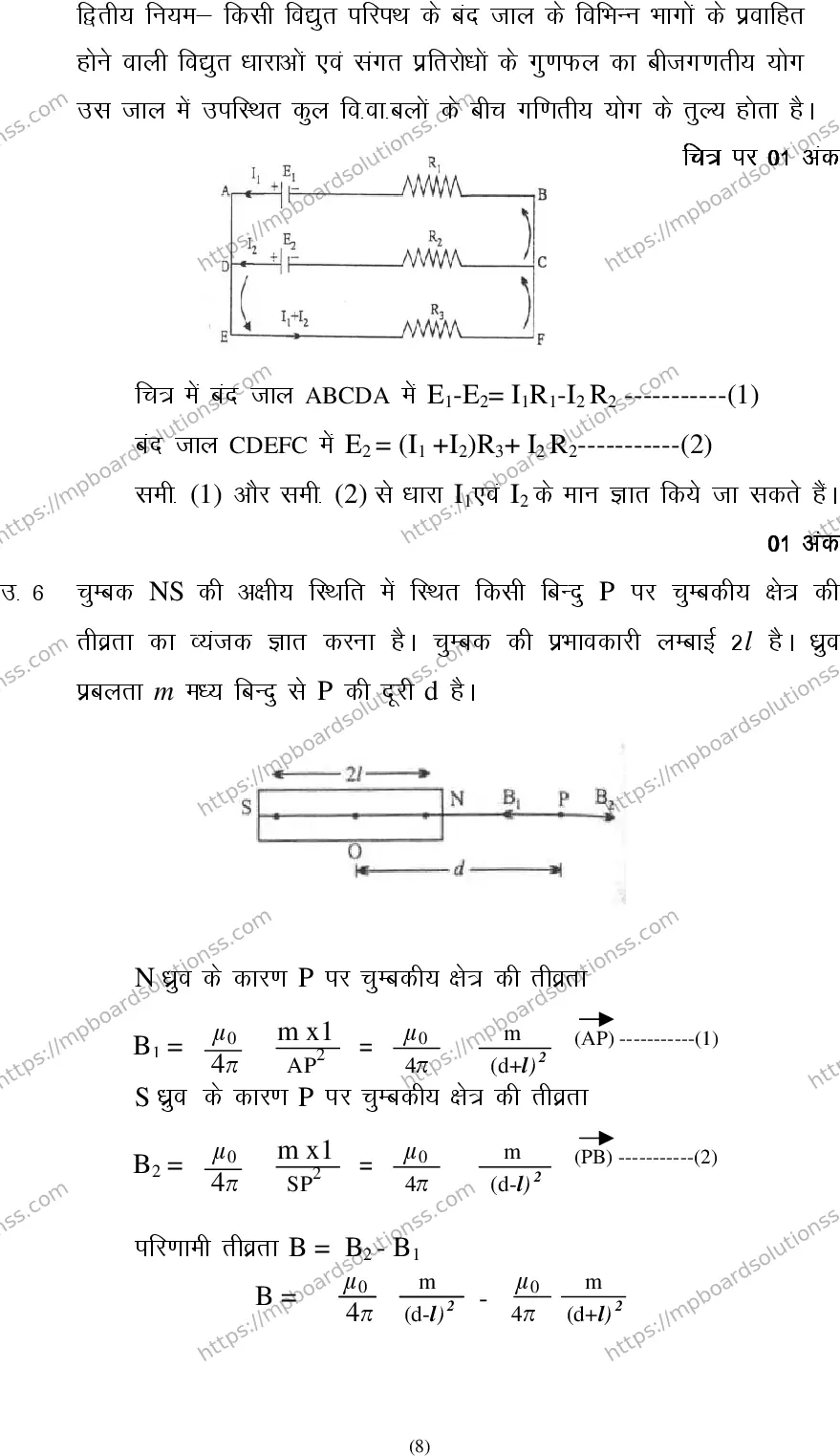 MP Board Class 12 Physics 2020 Sample Paper Image 8