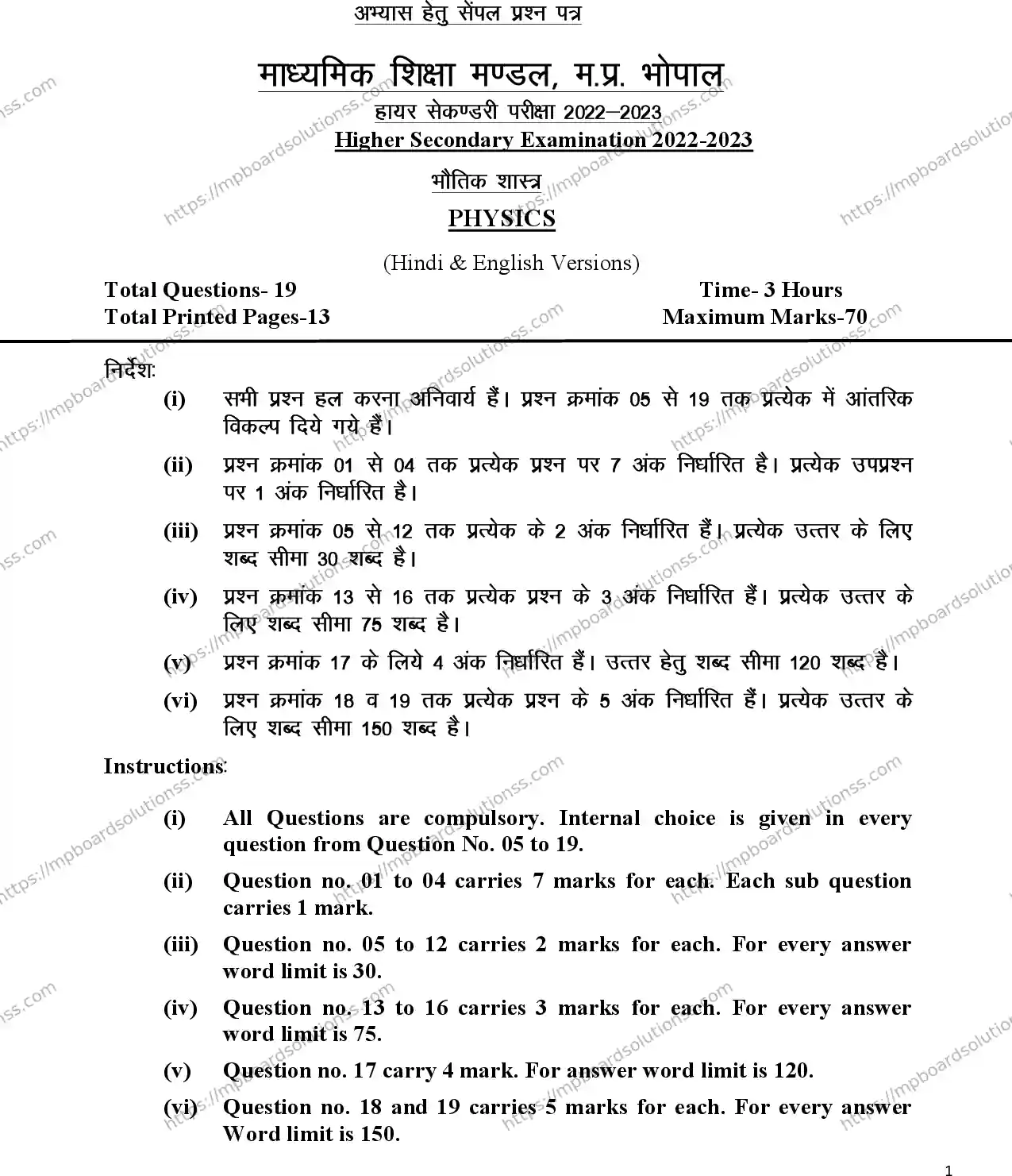 MP Board Class 12 Physics 2023 Sample Paper Image 1