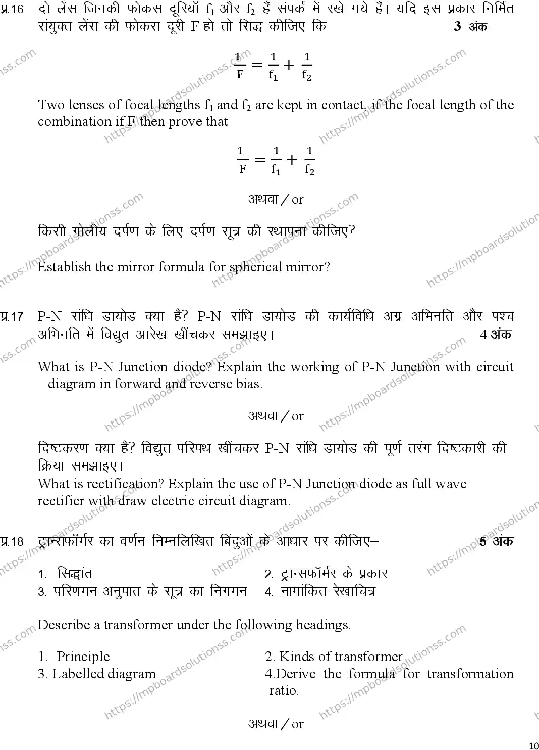MP Board Class 12 Physics 2023 Sample Paper Image 10