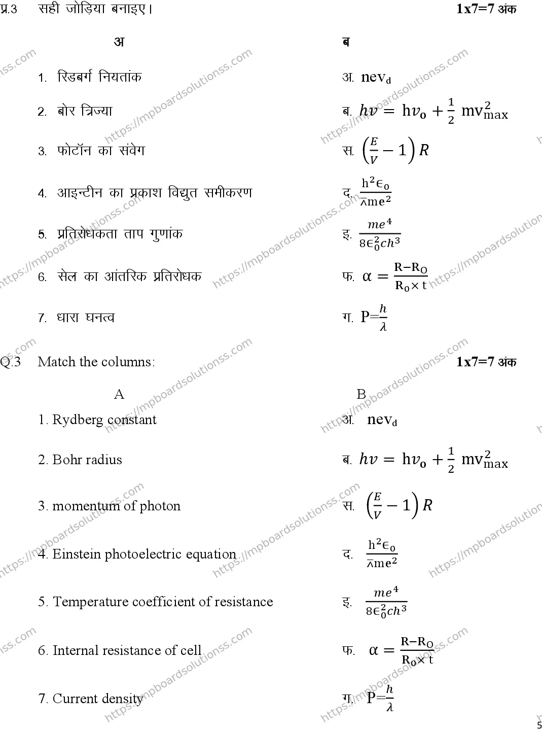 MP Board Class 12 Physics 2023 Sample Paper Image 5