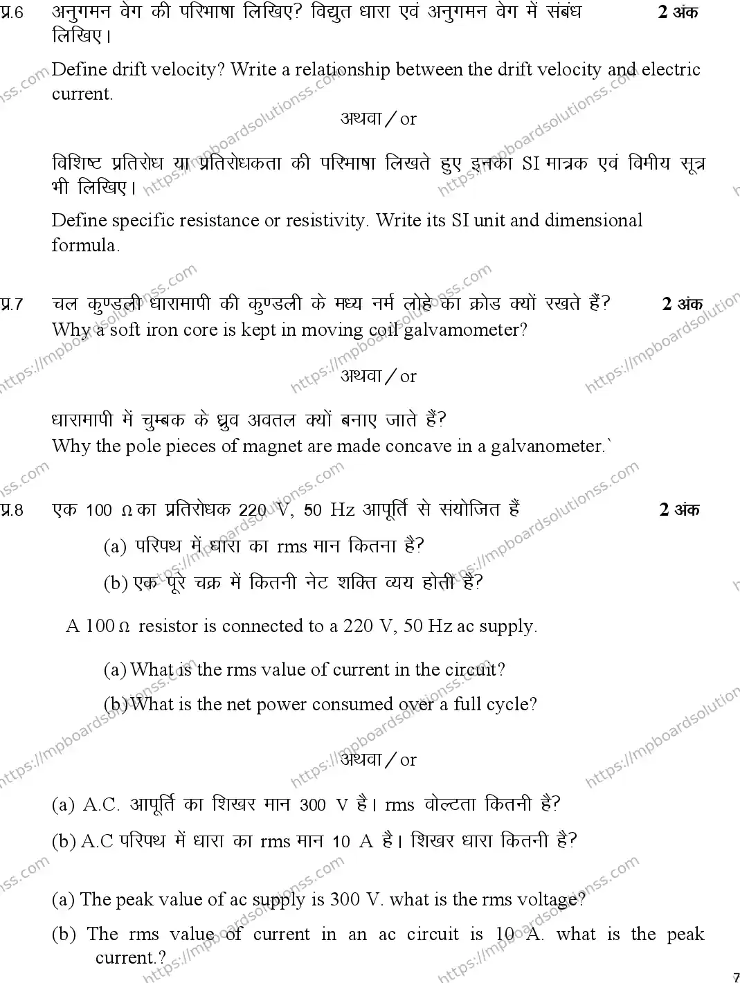 MP Board Class 12 Physics 2023 Sample Paper Image 7
