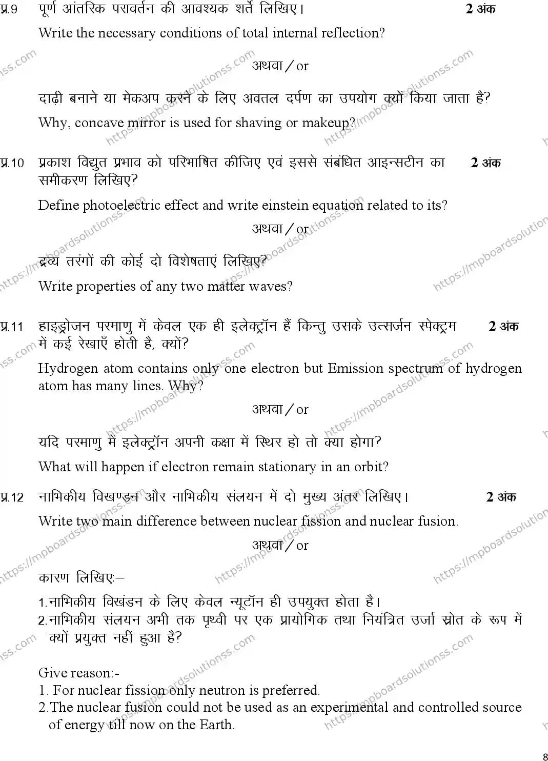 MP Board Class 12 Physics 2023 Sample Paper Image 8