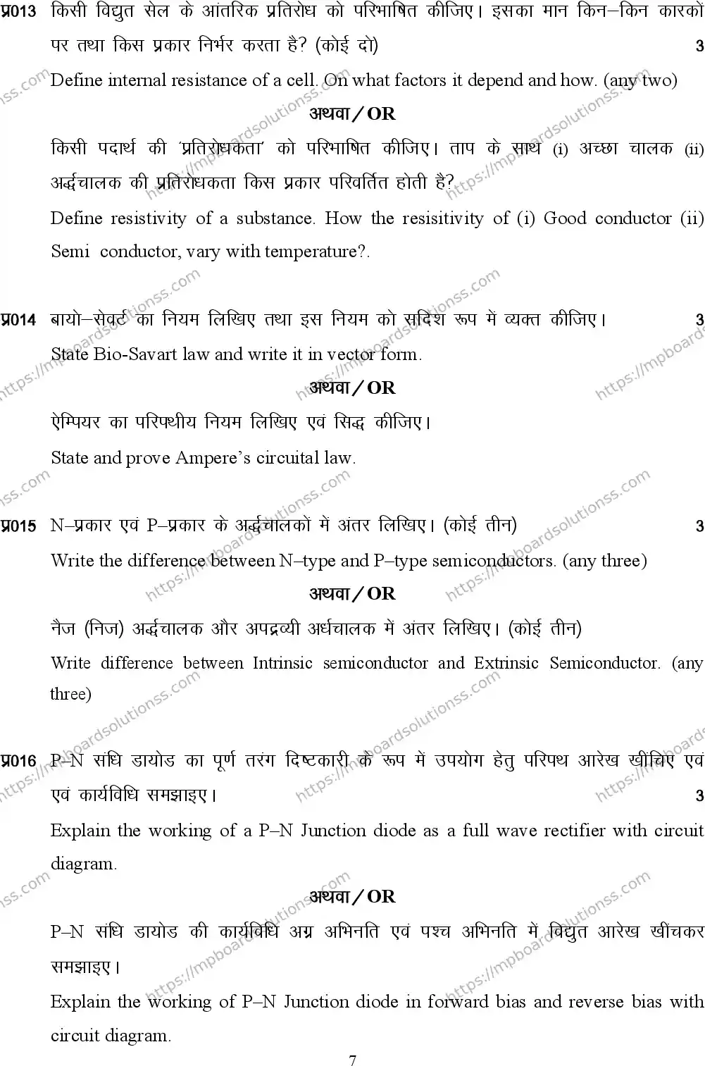 MP Board Class 12 Physics 2024 Sample Paper Image 7