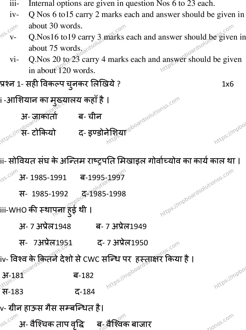 MP Board Class 12 Political Science 2023 Sample Paper Image 2
