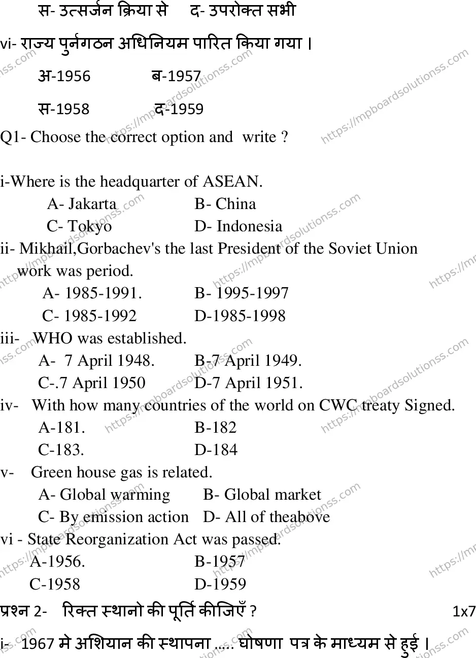 MP Board Class 12 Political Science 2023 Sample Paper Image 3
