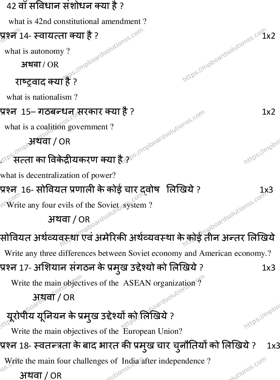 MP Board Class 12 Political Science 2023 Sample Paper Image 8