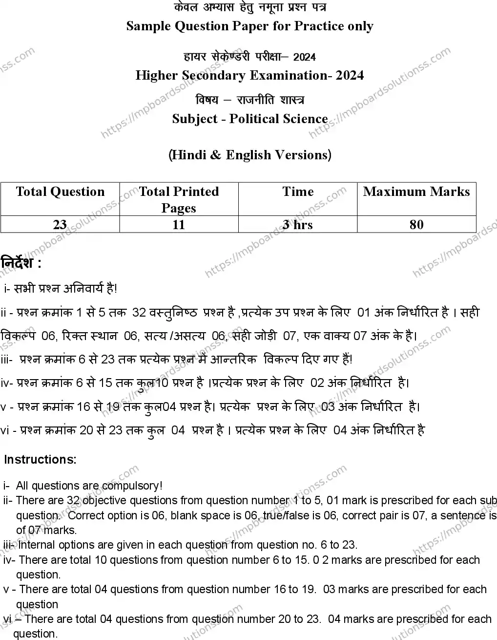 MP Board Class 12 Political Science 2024 Sample Paper Image 1