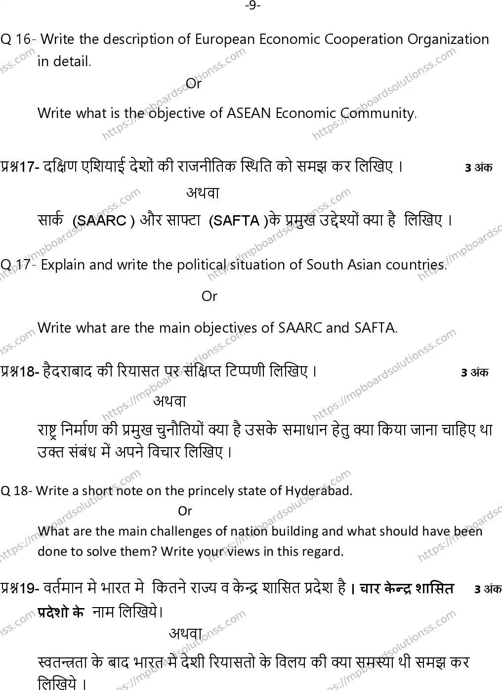 MP Board Class 12 Political Science 2024 Sample Paper Image 10