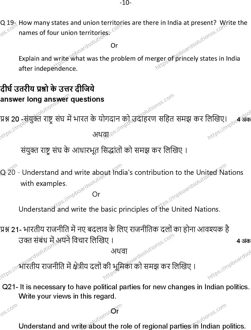 MP Board Class 12 Political Science 2024 Sample Paper Image 11