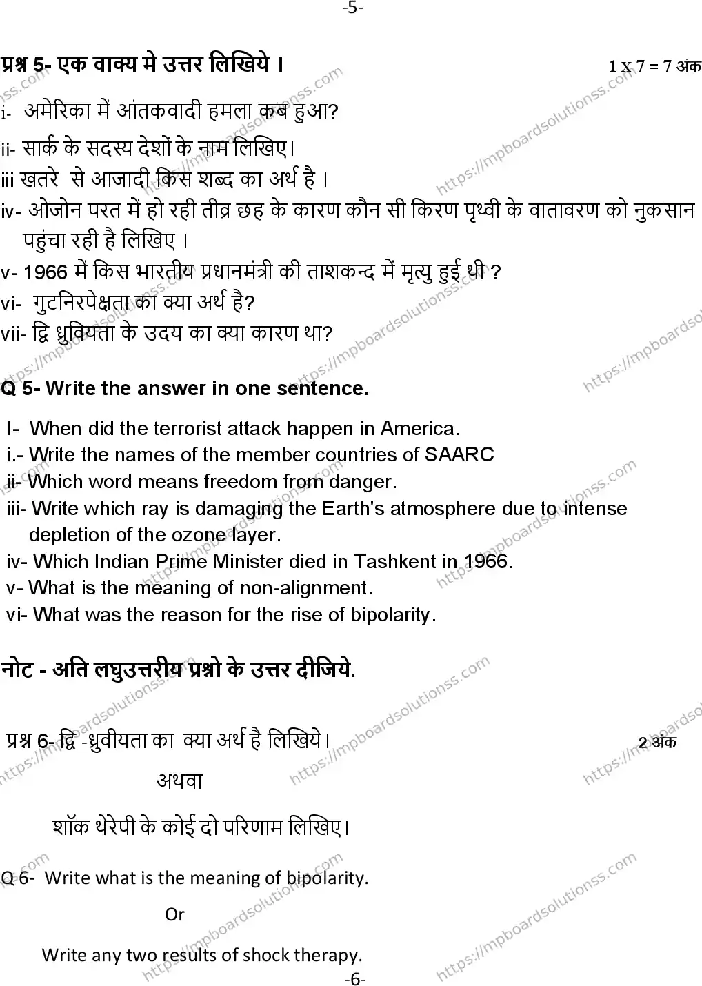 MP Board Class 12 Political Science 2024 Sample Paper Image 6