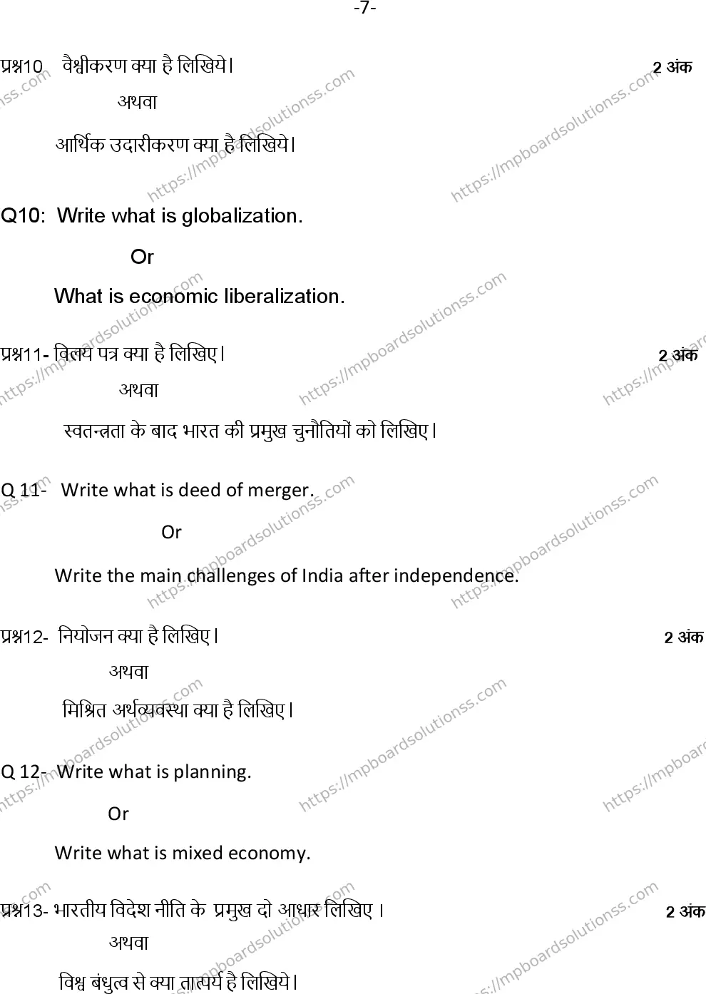 MP Board Class 12 Political Science 2024 Sample Paper Image 8