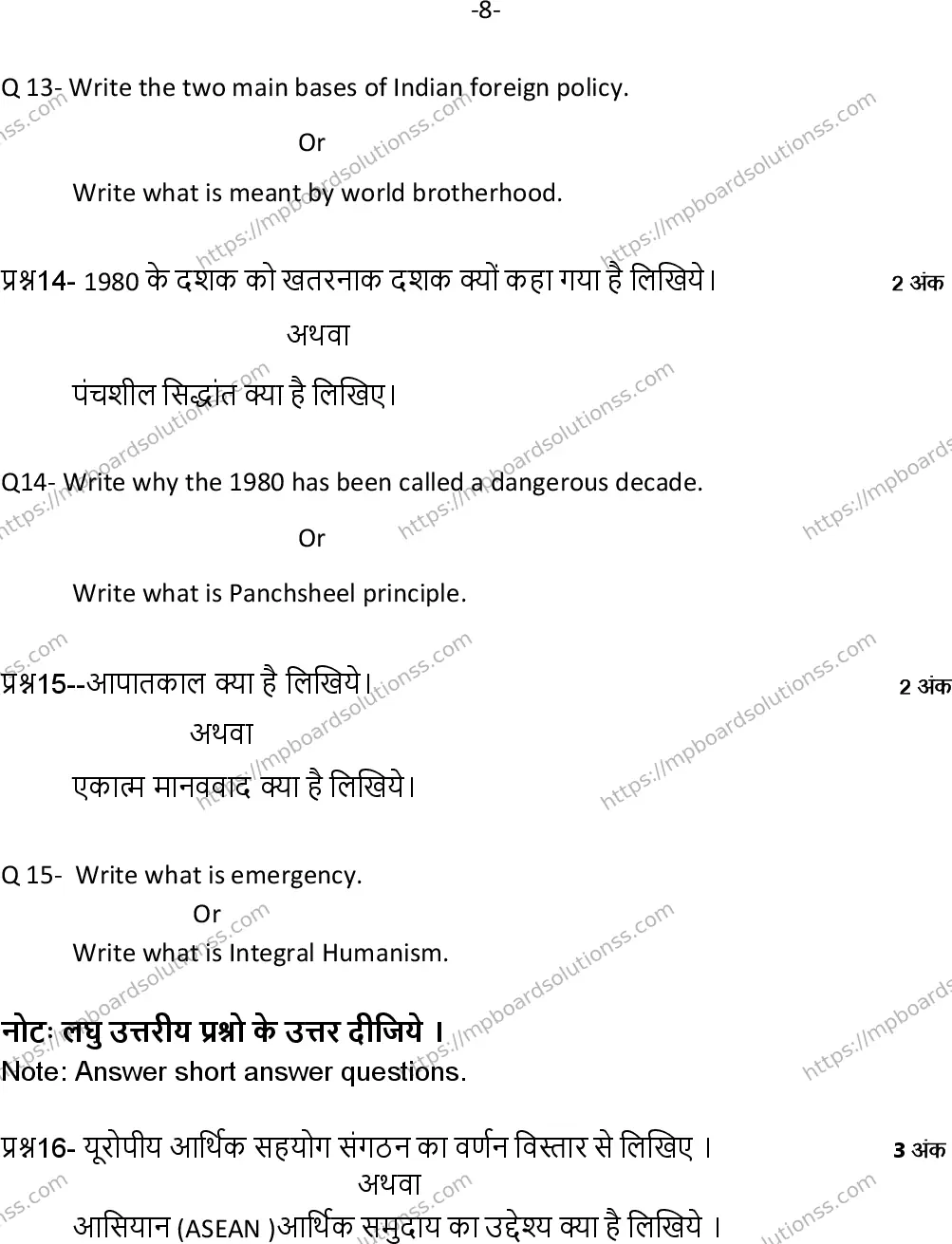 MP Board Class 12 Political Science 2024 Sample Paper Image 9