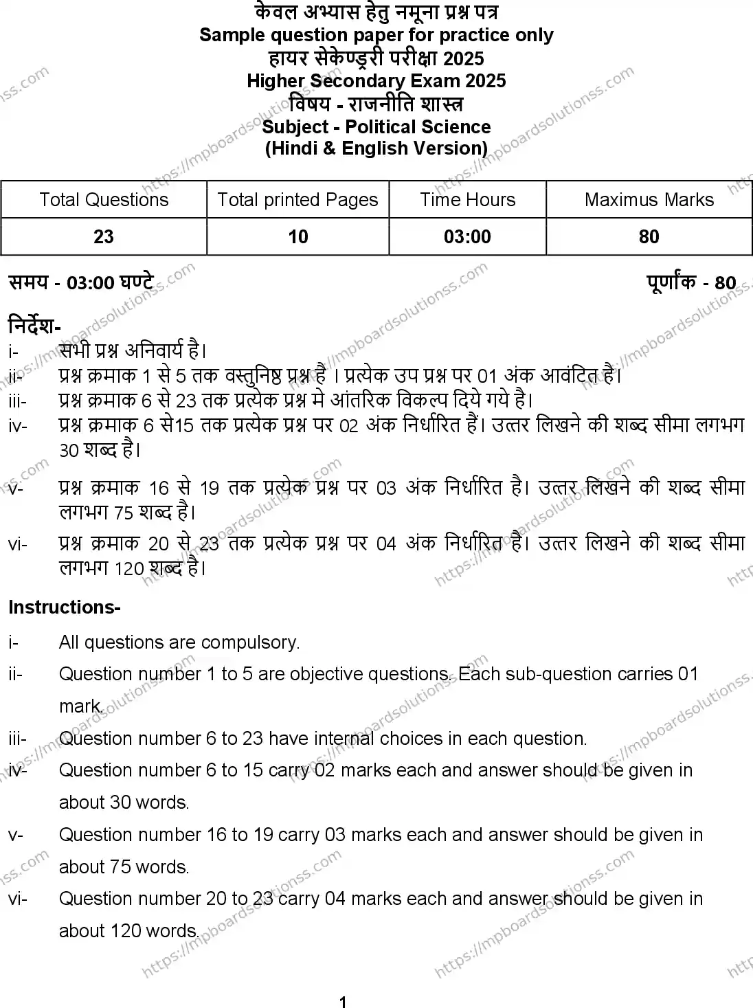 MP Board Class 12 Political Science 2025 Sample Paper Image 1