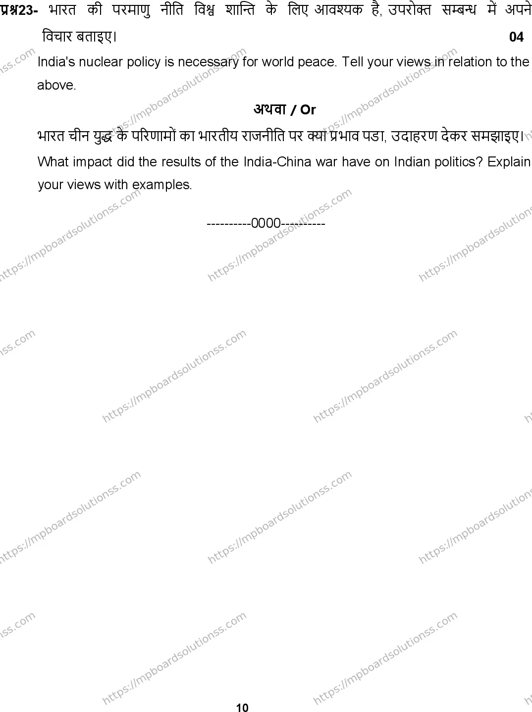 MP Board Class 12 Political Science 2025 Sample Paper Image 10