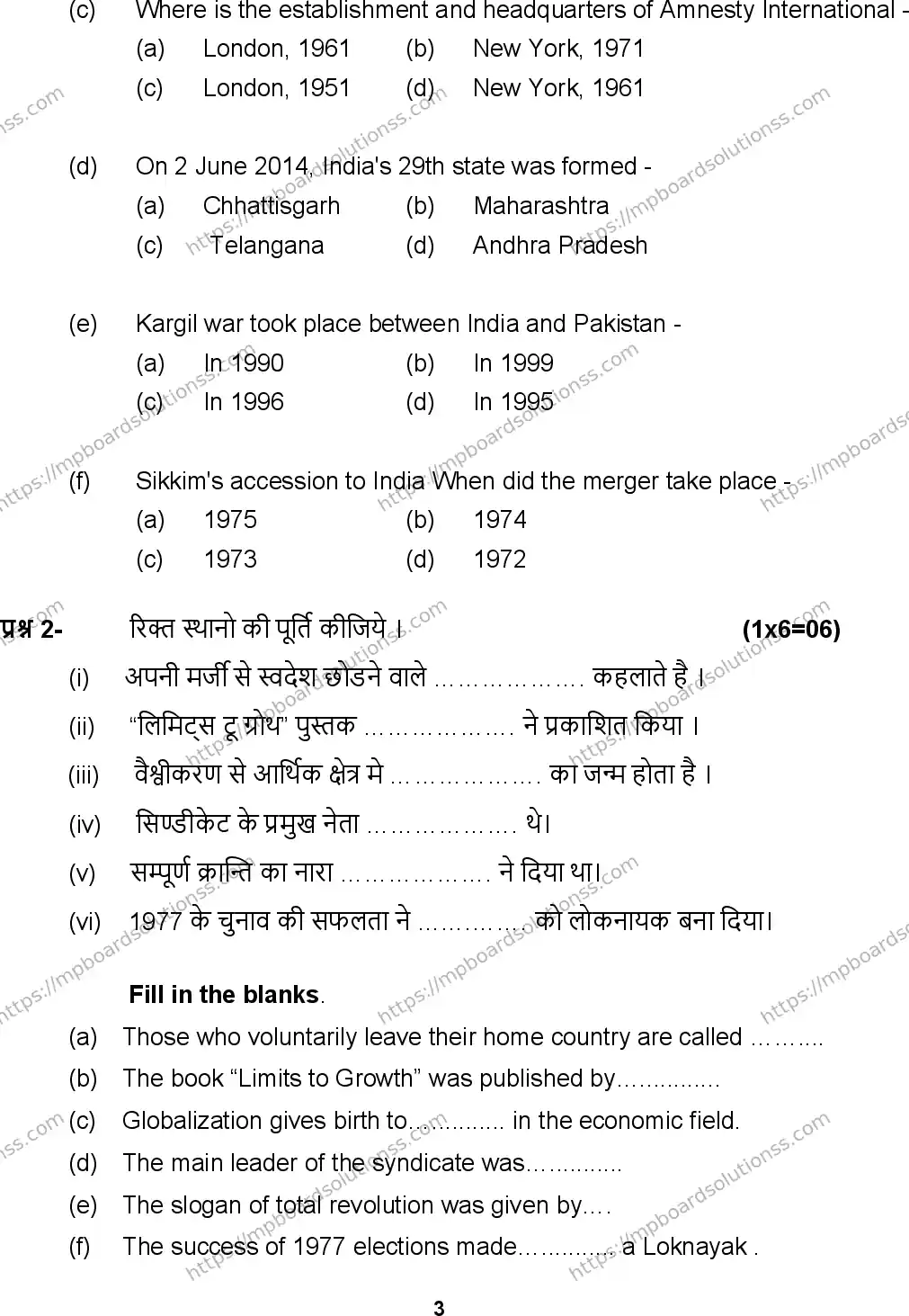 MP Board Class 12 Political Science 2025 Sample Paper Image 3